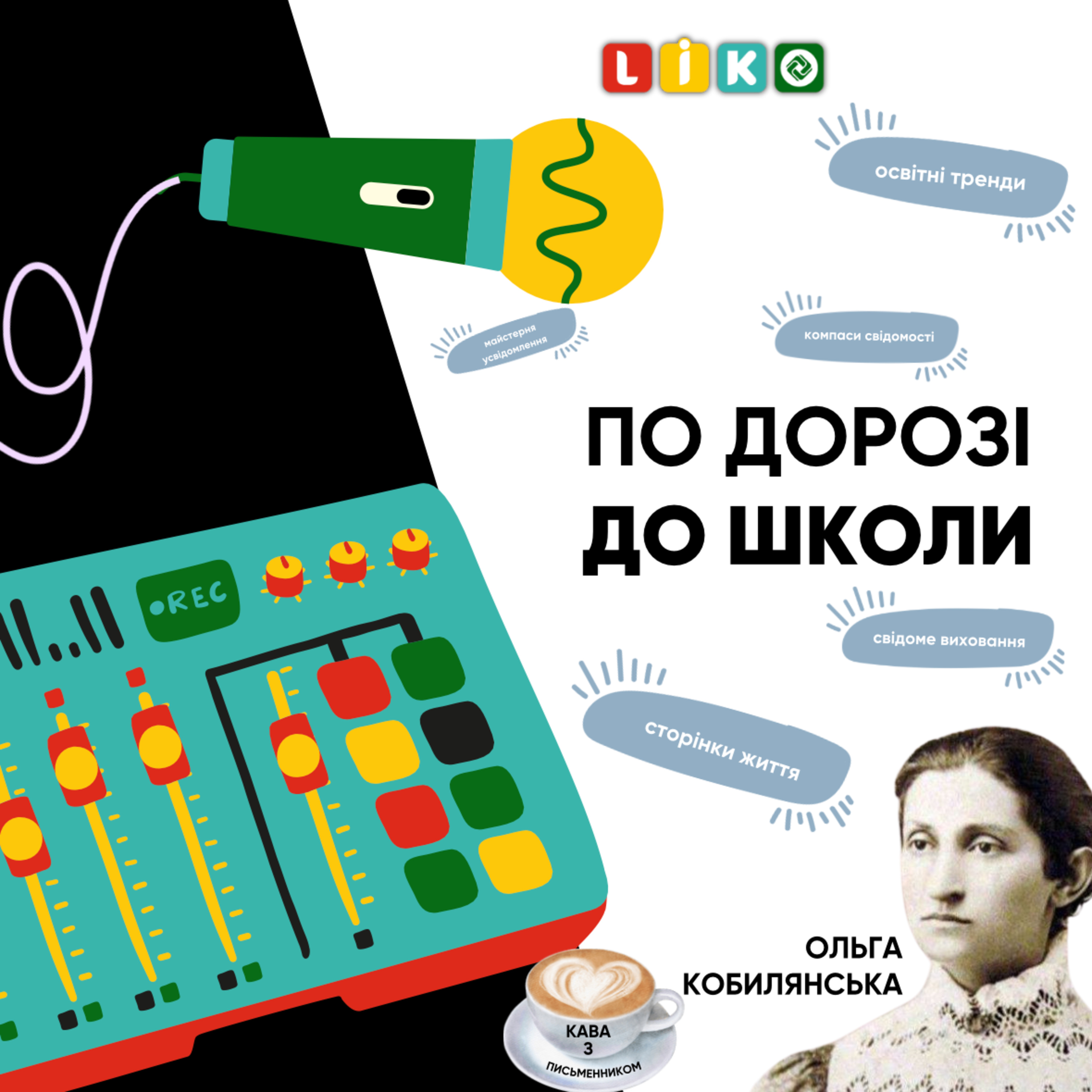 Кава з письменником | Ольга Кобилянська episode artwork