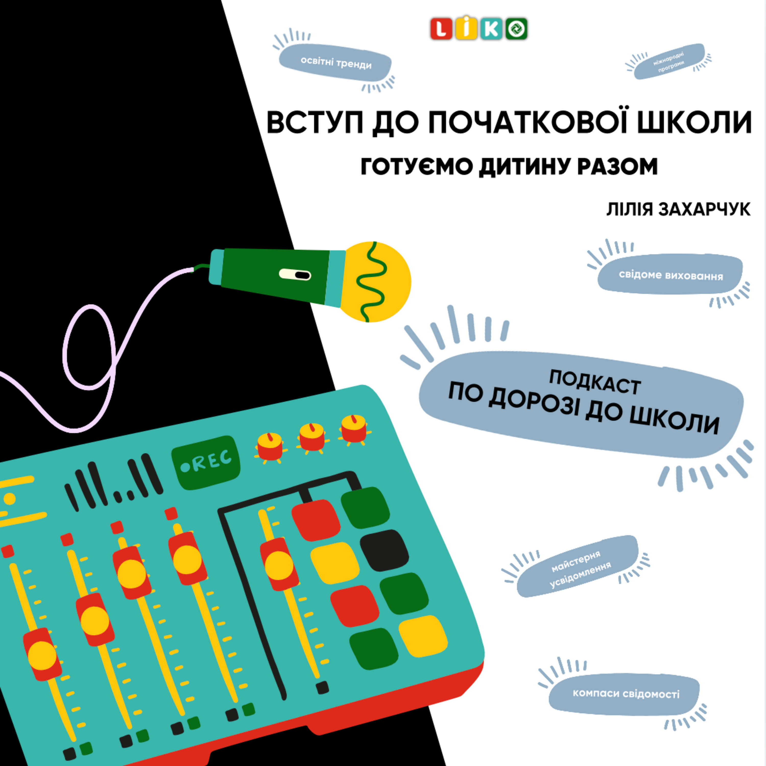 Вступ до початкової школи: готуємо дитину разом episode artwork
