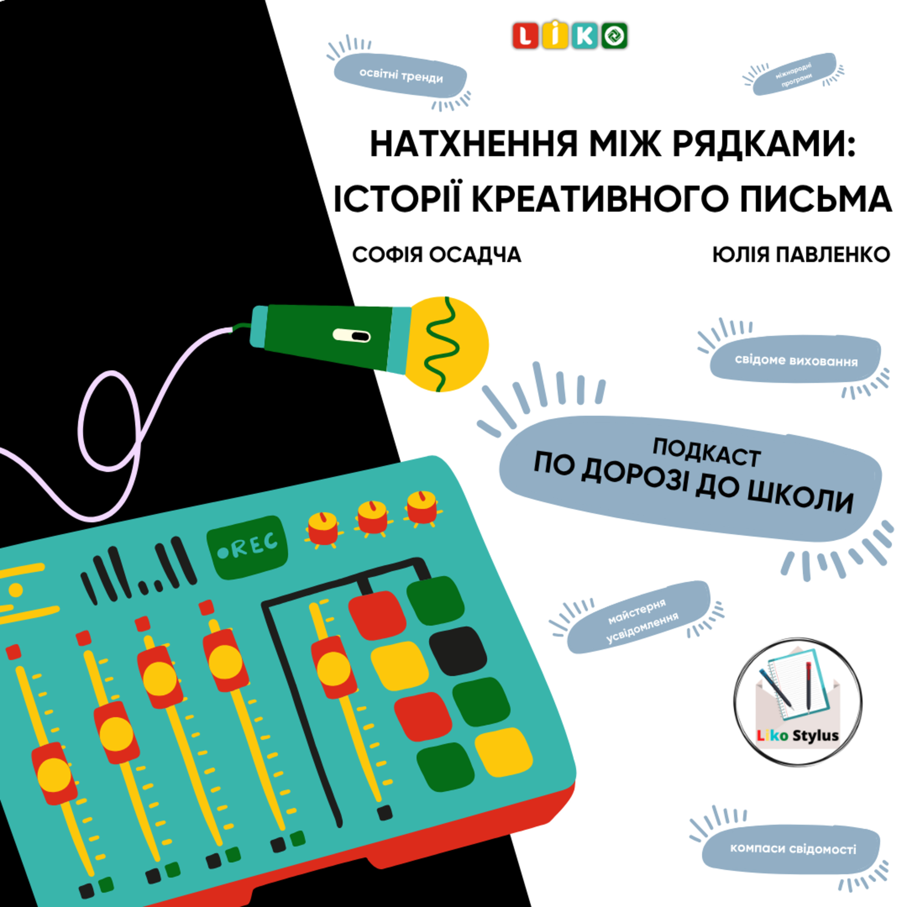 Натхнення між рядками: історії креативного письма episode artwork