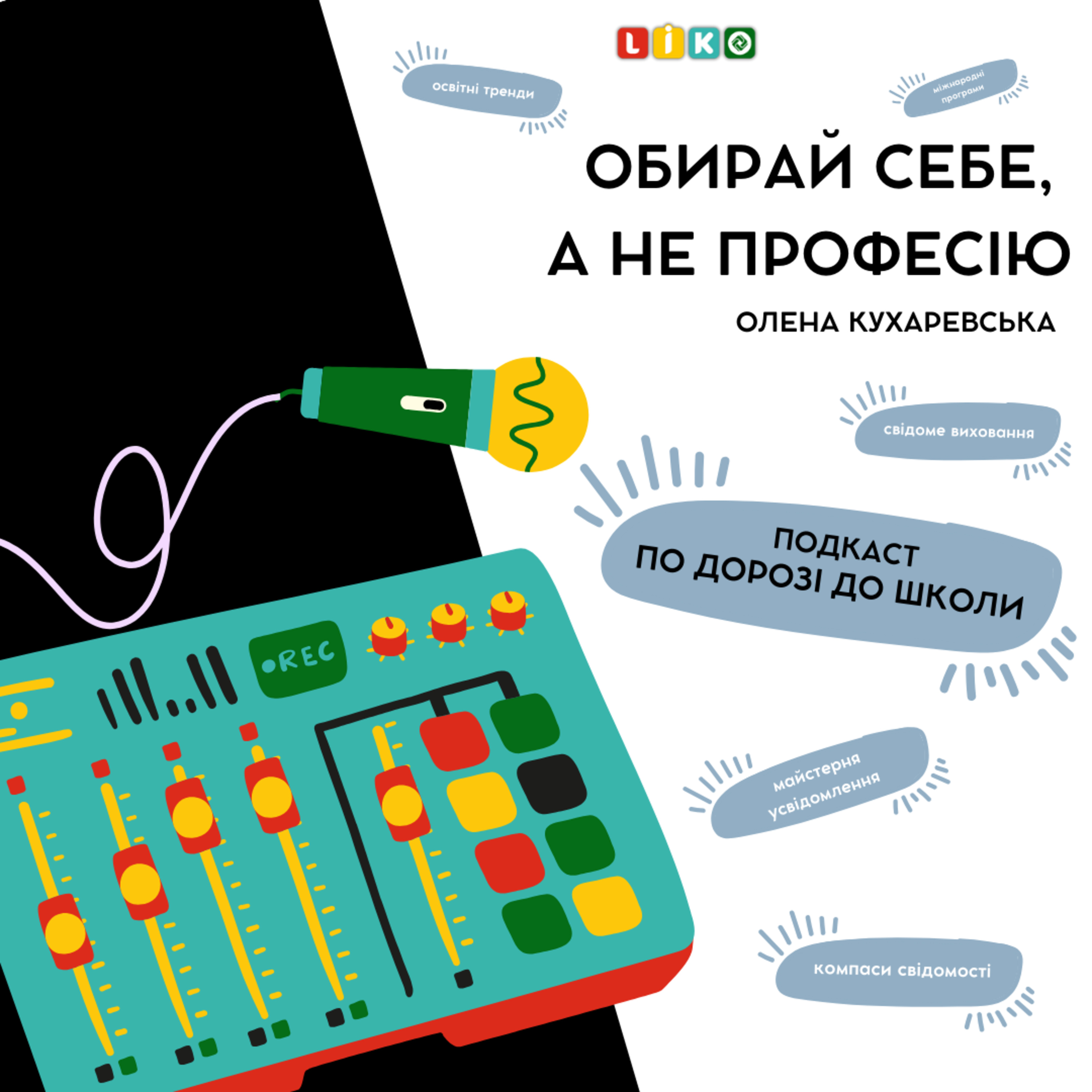 Обирай себе, а не професію episode artwork