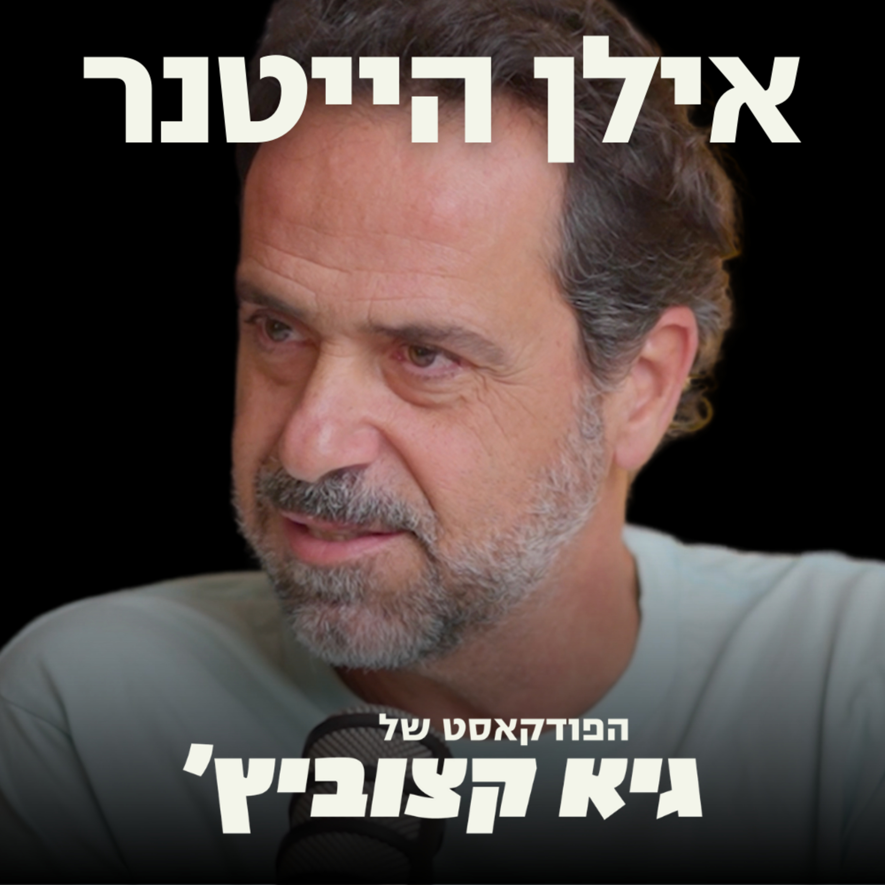 איך לגלות את הרצונות האמיתיים שלך בתרגיל כתיבה פשוט (לוקח 10 דקות) - אילן הייטנר #75
