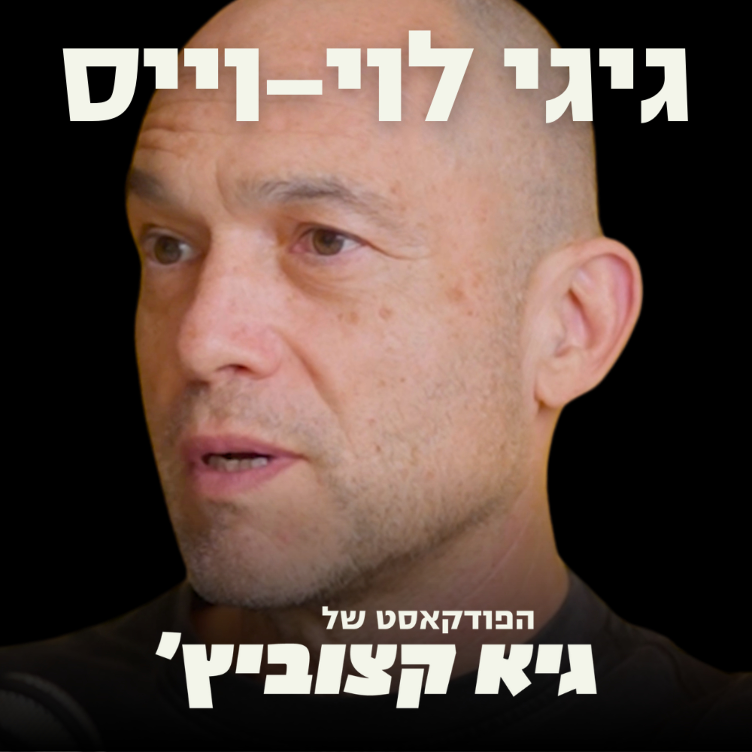 "עולם התוכנה כמו שאנו מכירים אותו מת, עשרות אלפים יפוטרו" - גיגי לוי-וייס בפרק תחזית מיוחד #82