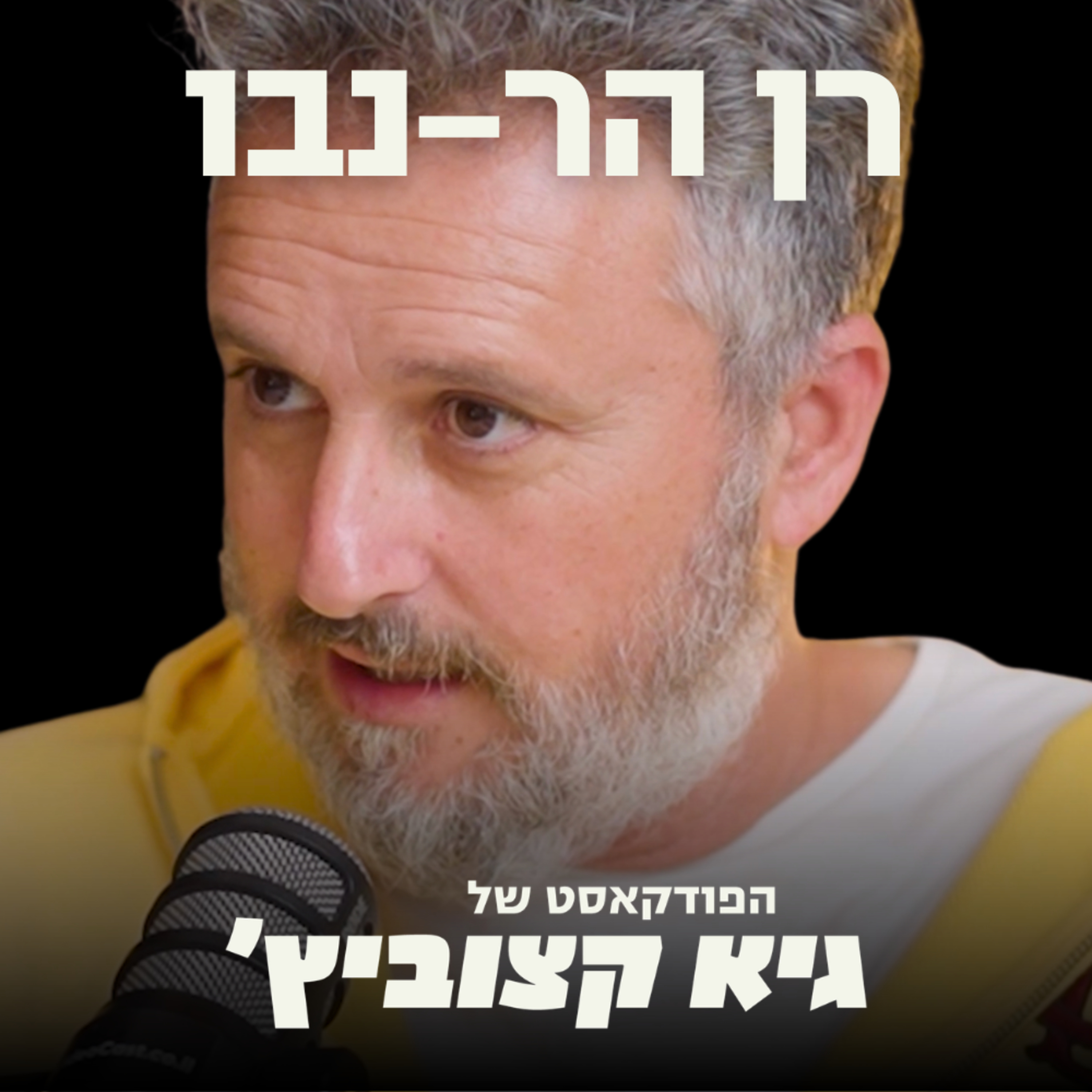 מייסד יאללה תקווה חושף: 500 אנשים בשכר עושים תוכן פרו-נתניהו כל בוקר #85