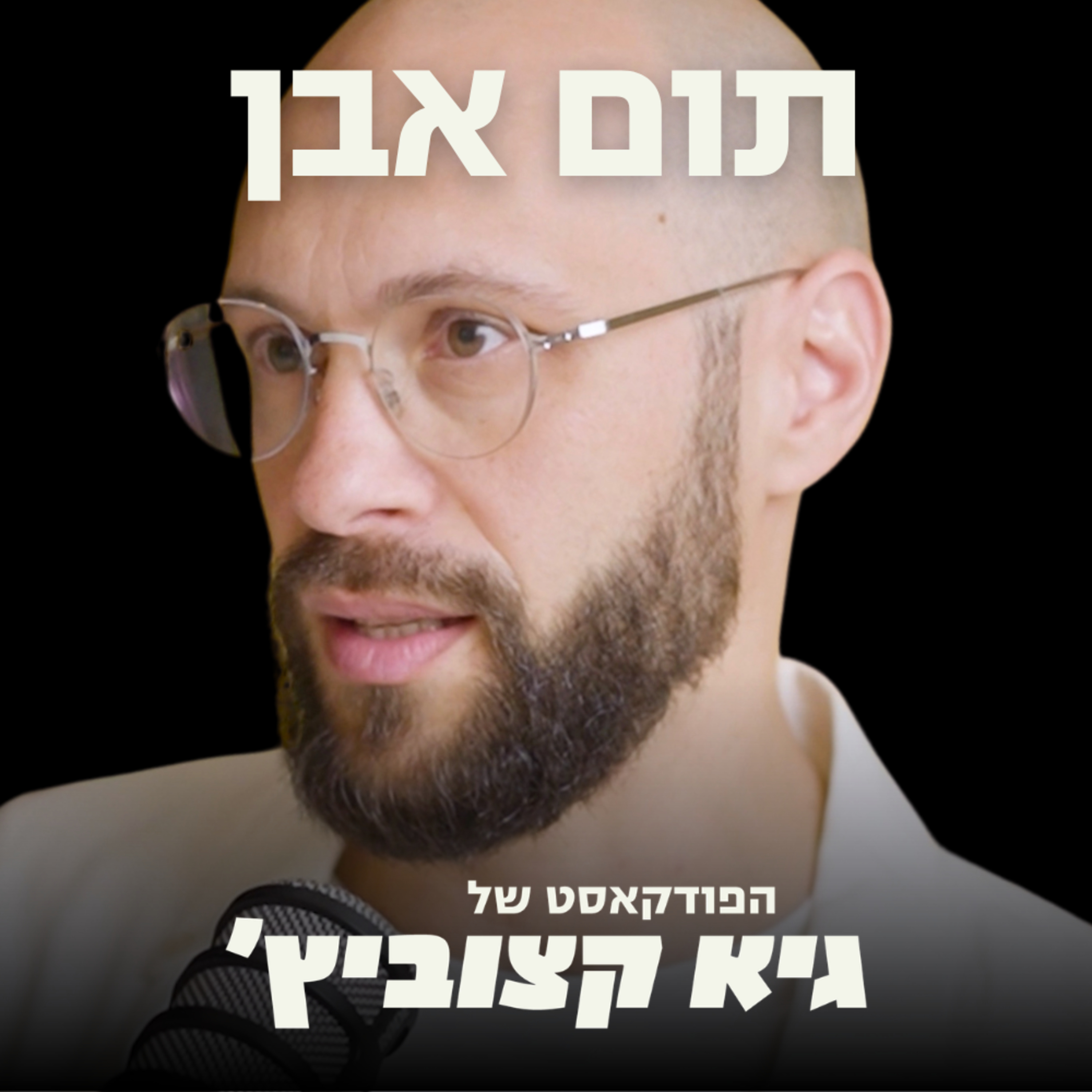 "בניתי 23 סוכני AI שמנהלים לי את העסק בזמן שאני ישן - בלי לדעת קוד וב-200 דולר לחודש" פרק 104