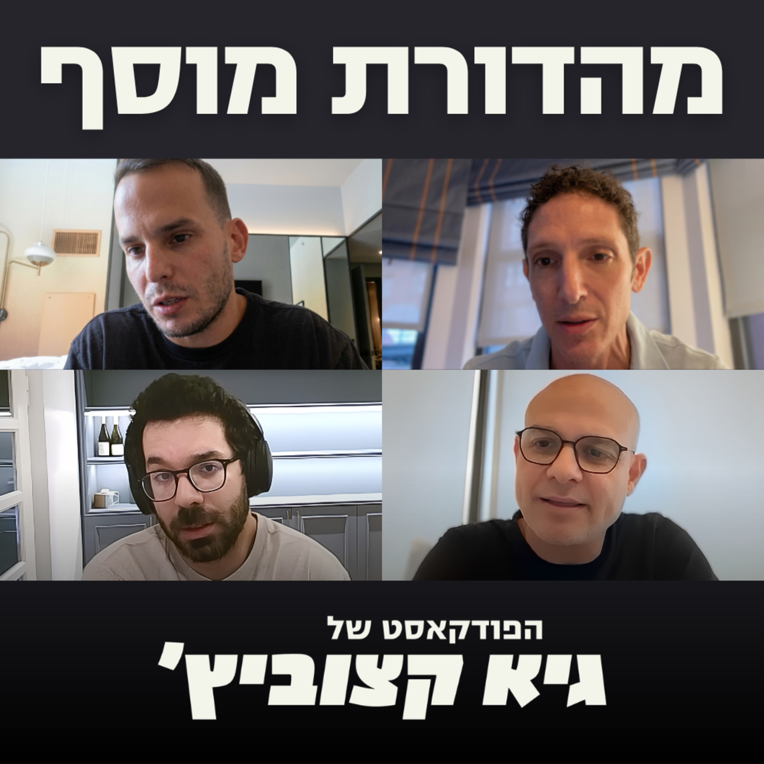 מהדורת מוסף: גל פיטורים בהייטק, דולר חלש ו-AI - לאן כל זה הולך? - #150