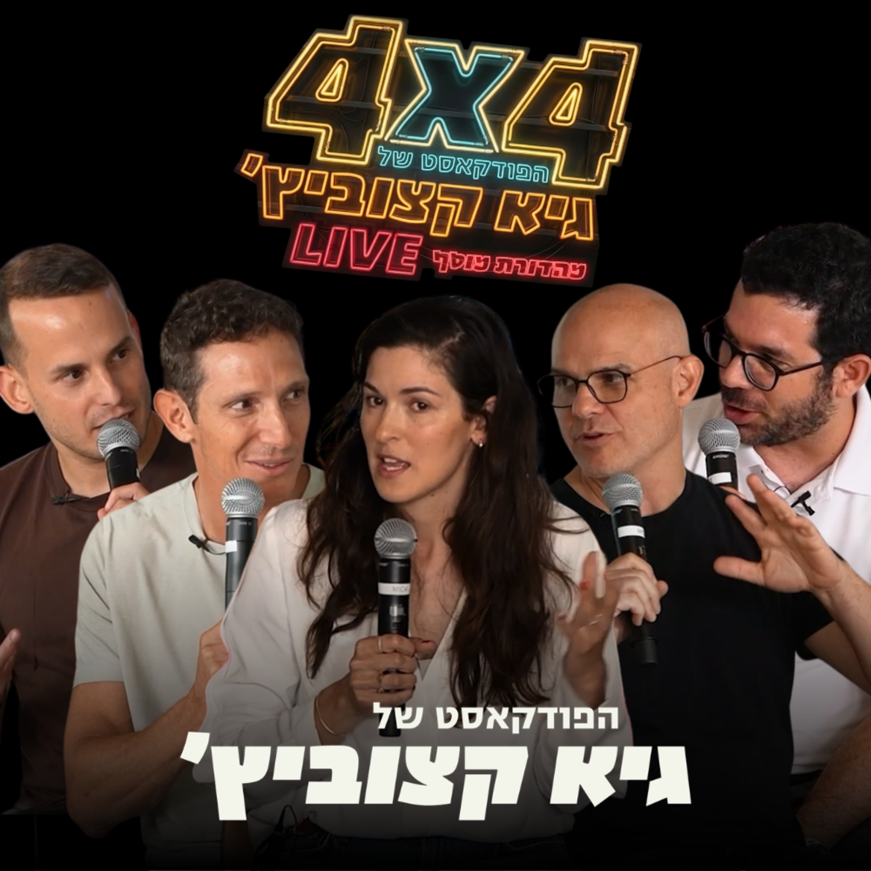 "זו התכונה שמשותפת לכל היזמים המוצלחים שלנו" - השותפה ב-Cyberstarts חושפת את סוד ההצלחה - ליאור סיימון #110