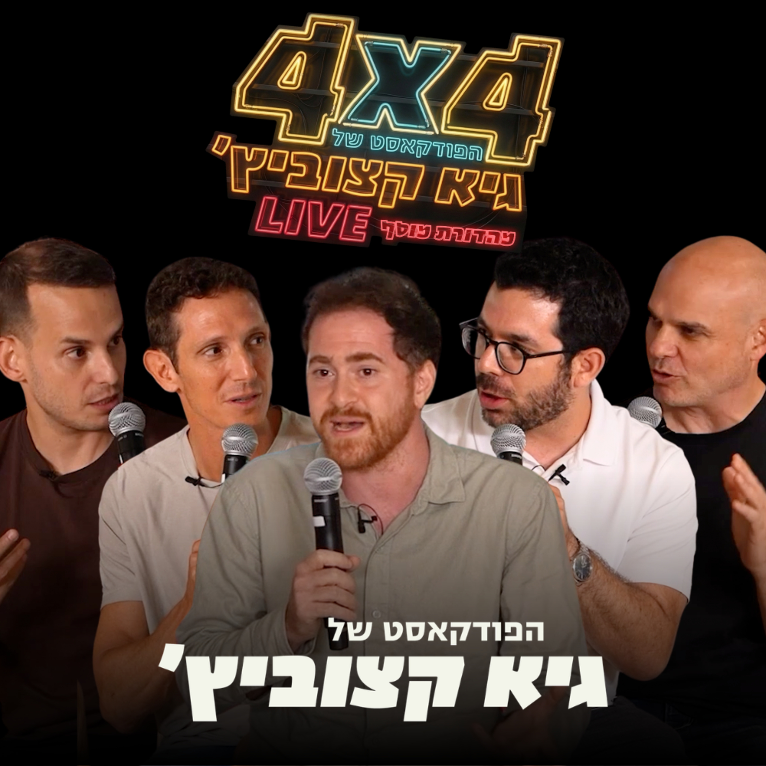 ​״​בעתיד חברות לא יצטרכו צוותי פיתוח​״ - ​עם 100 מיליון דולר בחוזים משלמים, שי לוי ​(Unframe​) על המהפכה שכבר החלה #113