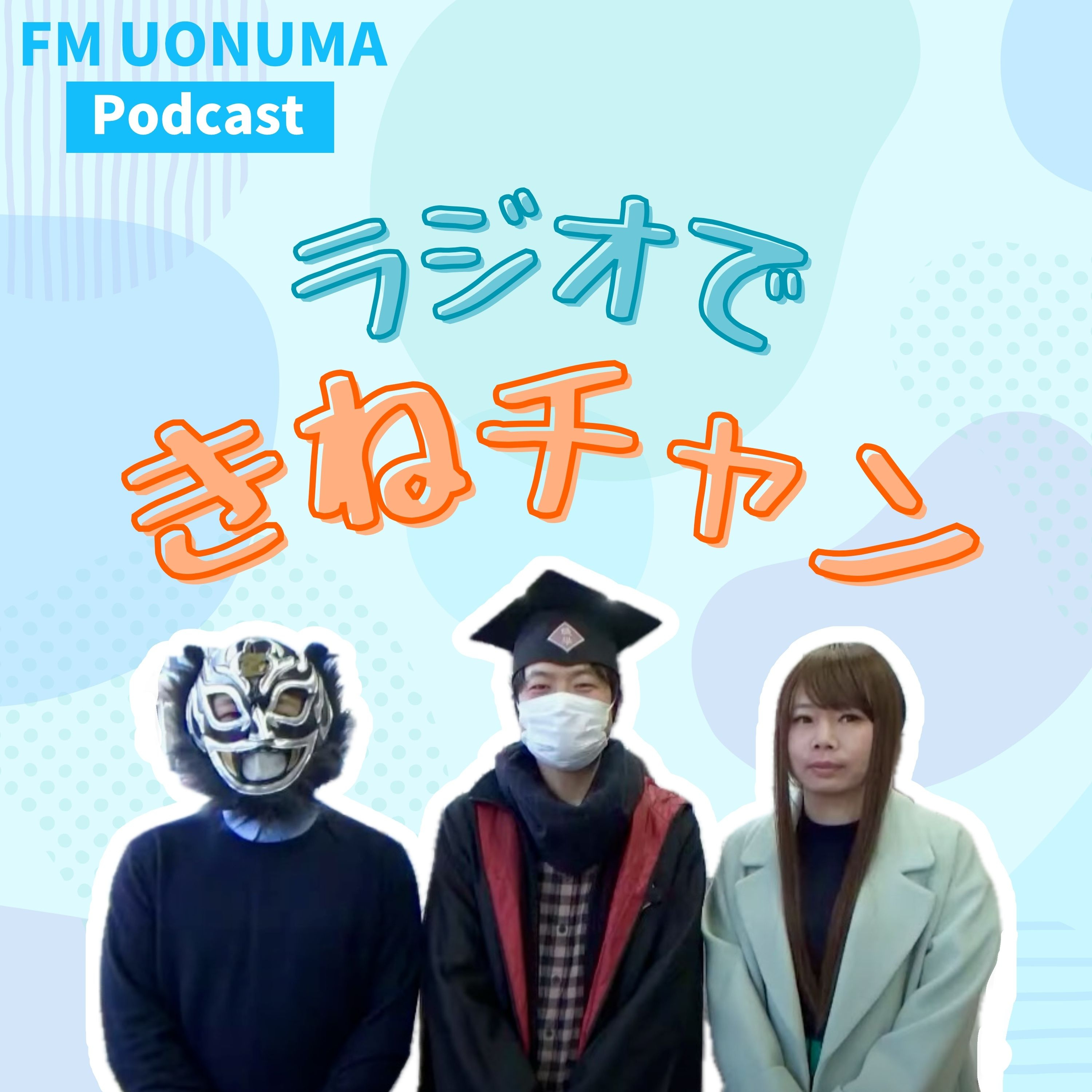 ラジオできねチャン 250402 episode artwork