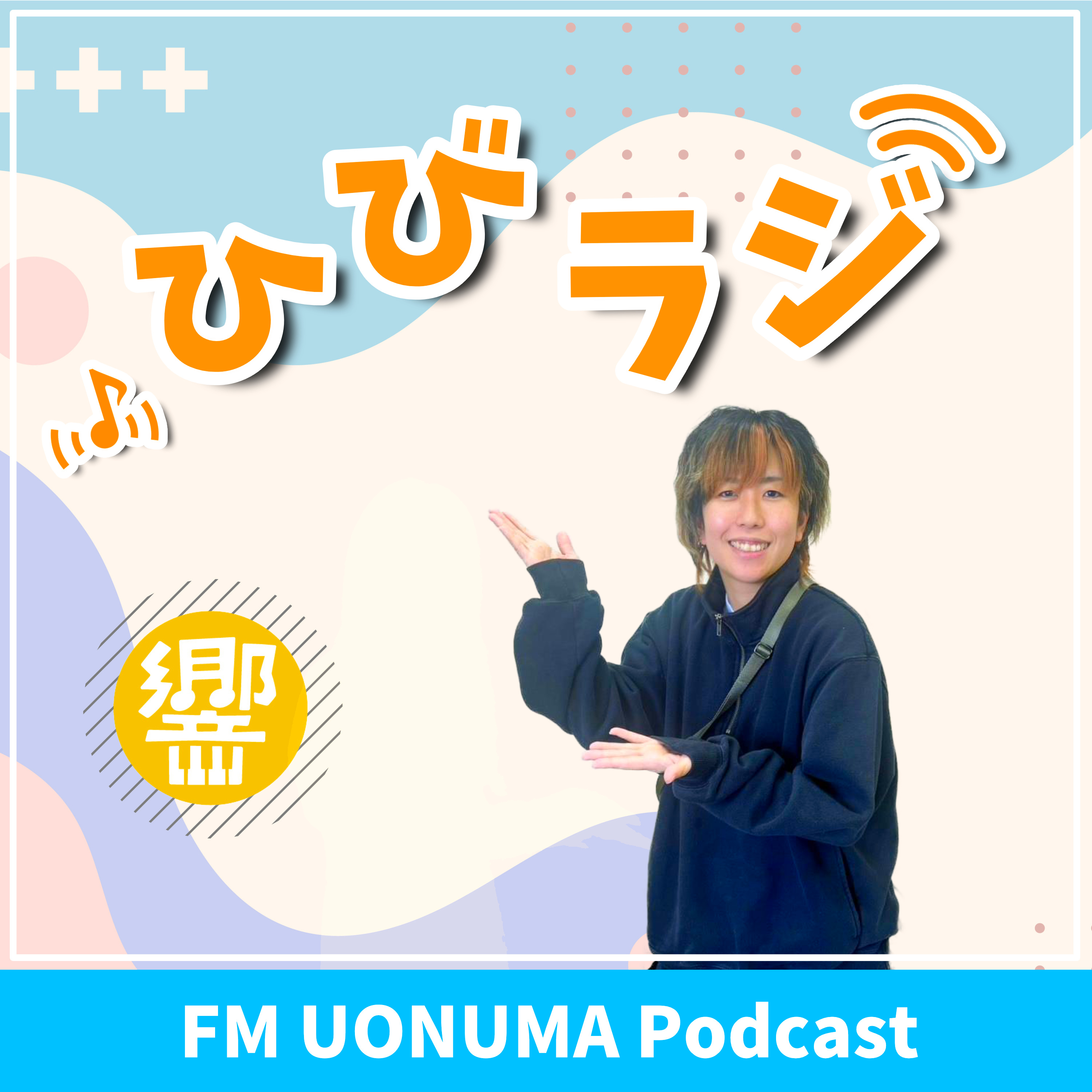 ひびラジ 250424 episode artwork