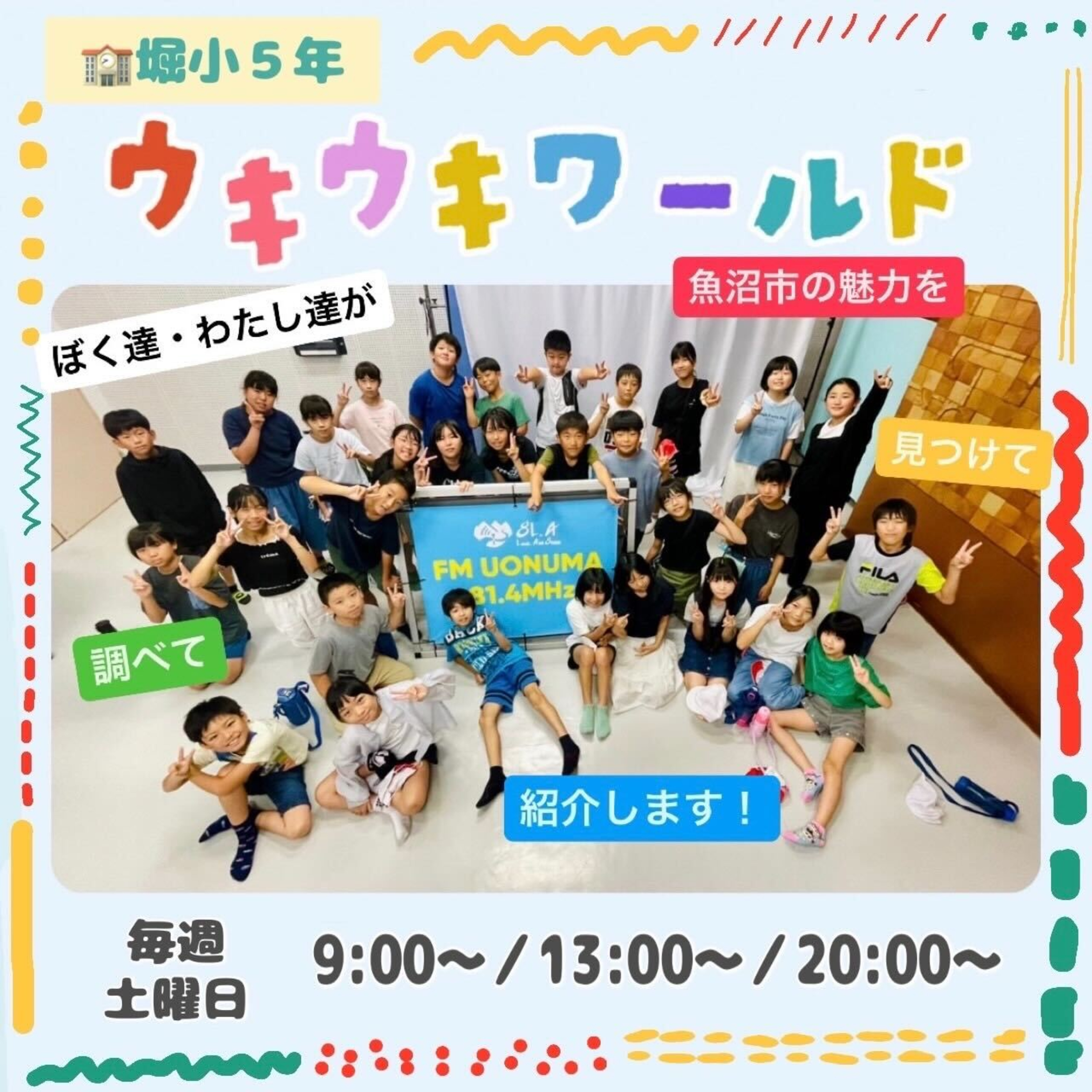 堀小５年ウキウキワールド！(R6年度) episode artwork