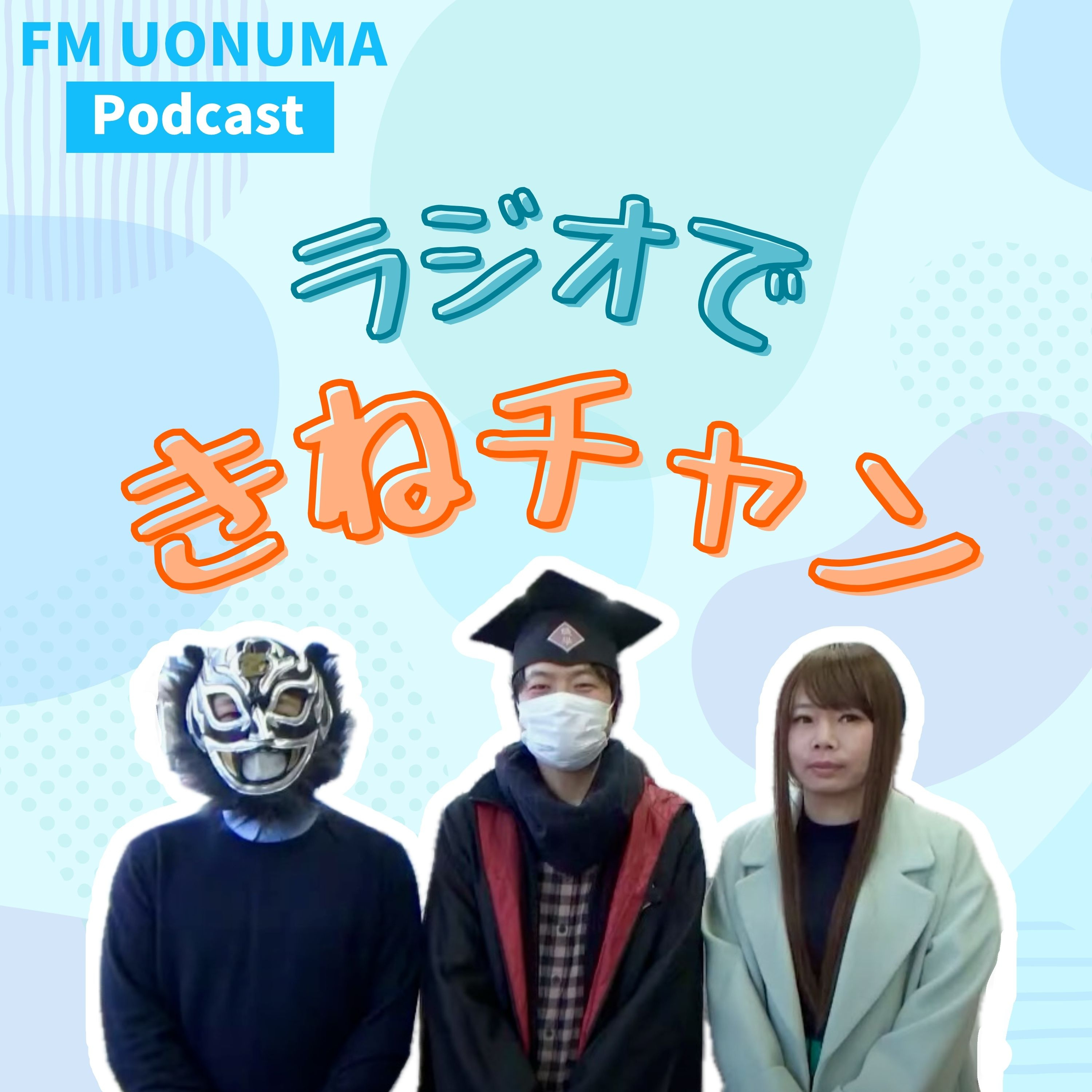 ラジオできねチャン／地域おこし協力隊小林さん紹介編 260401 episode artwork
