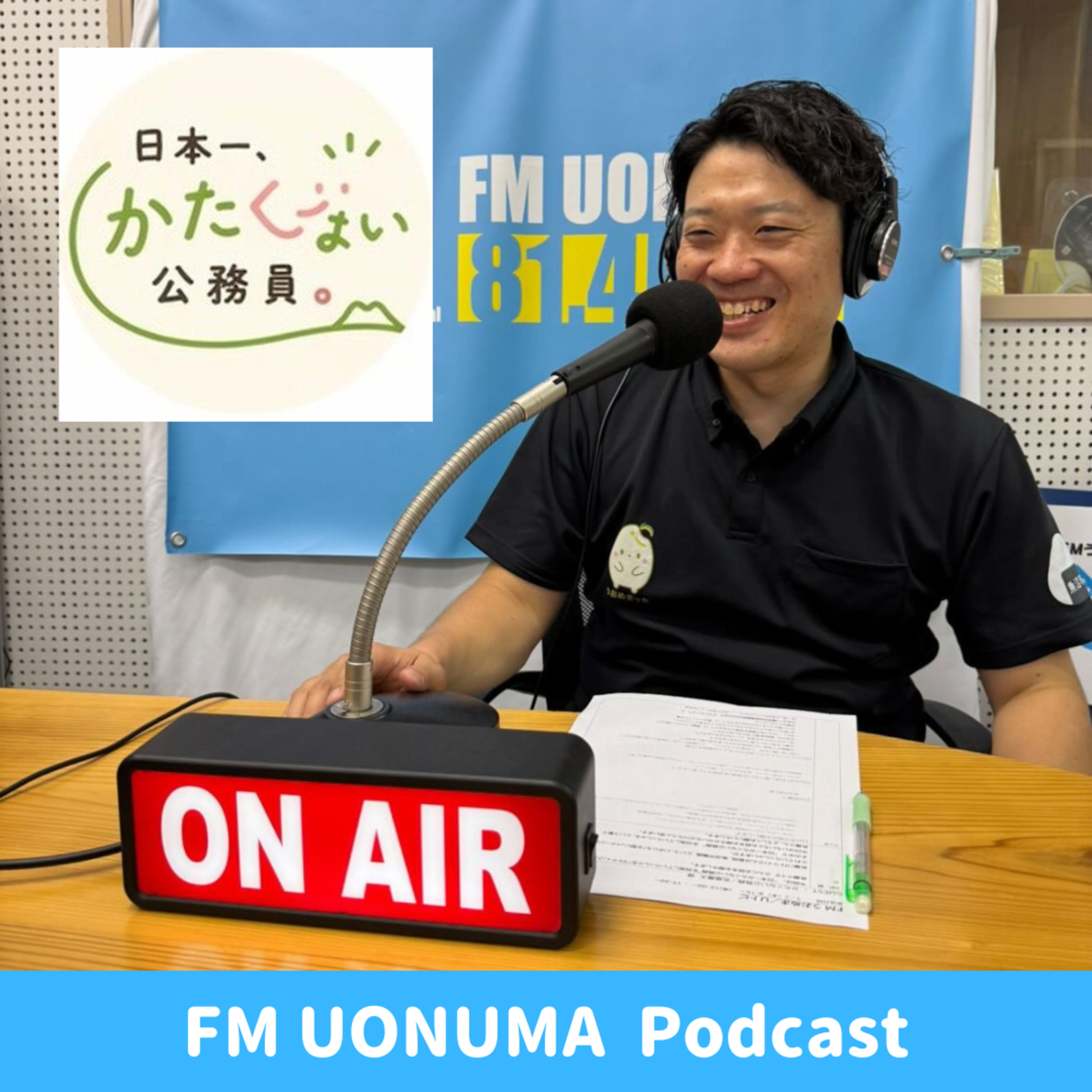 Uトピ／かたくない公務員さとけいさん 260702 episode artwork