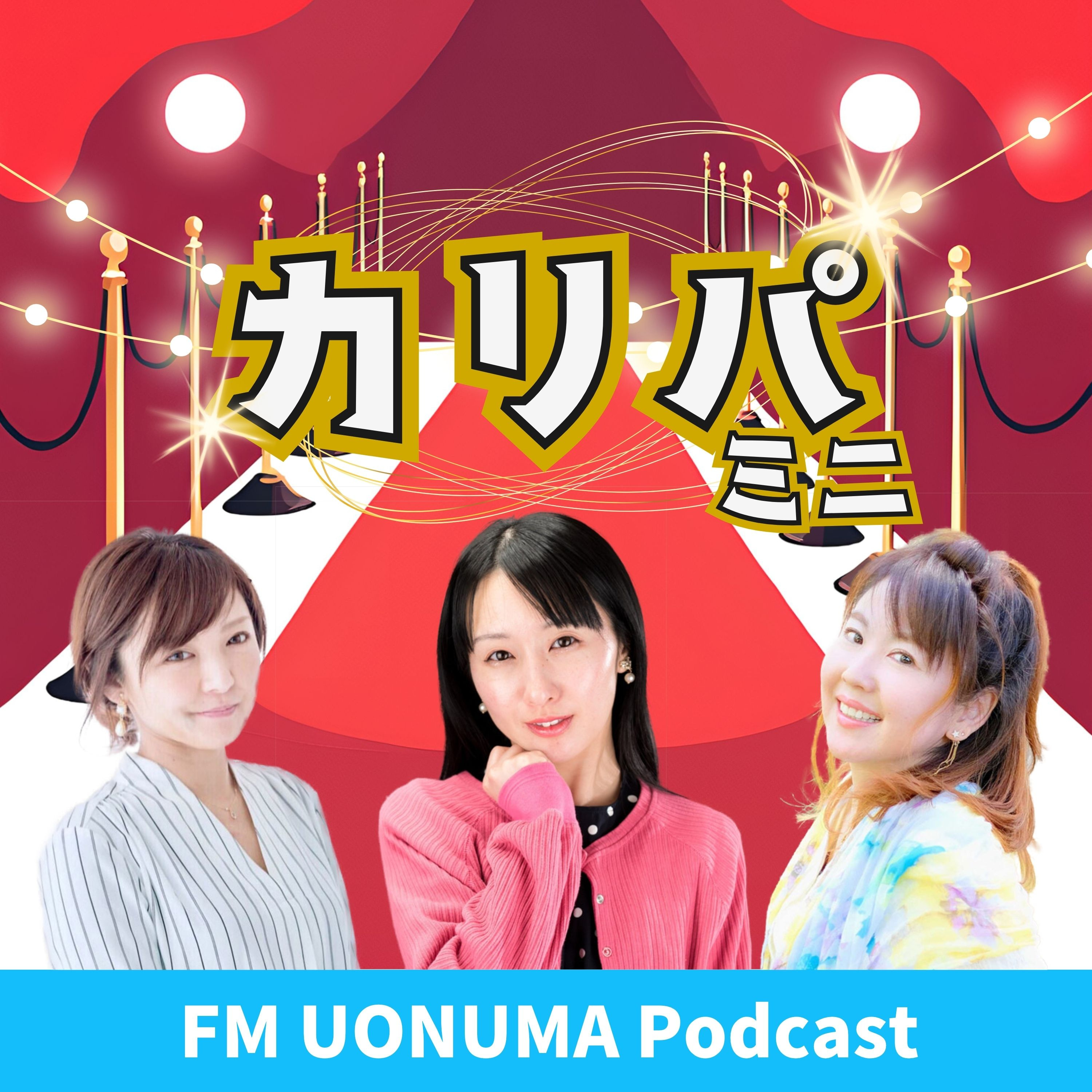 カリパミニ／間違って使われがちな日本語② 20260826 episode artwork
