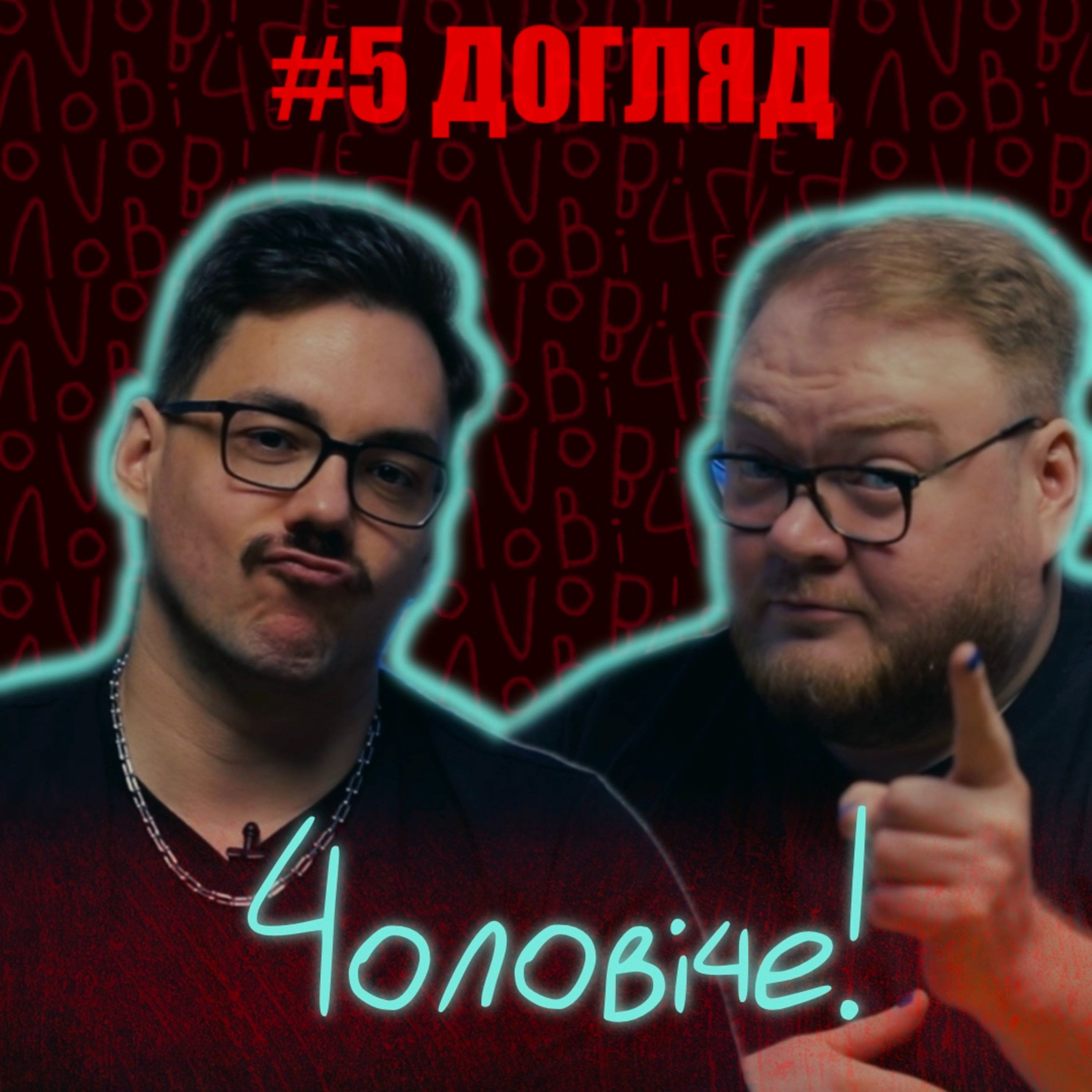 #5 Догляд за собою та здоров'я: чому нас цьому не вчили episode artwork