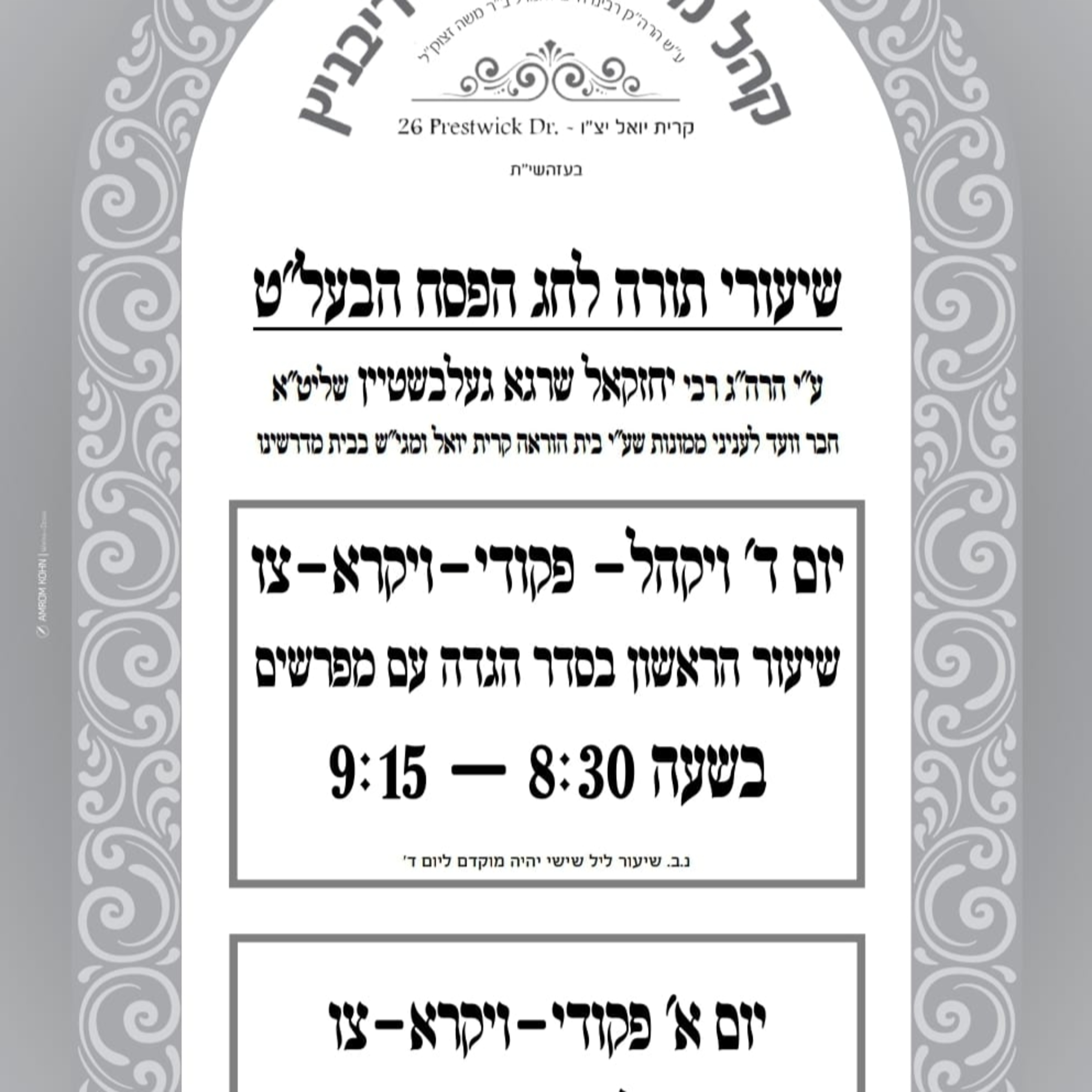 בסדר הגדה עם מפרשים שיעור - שיעור הראשון בסדר הגדה עם מפרשים  episode artwork