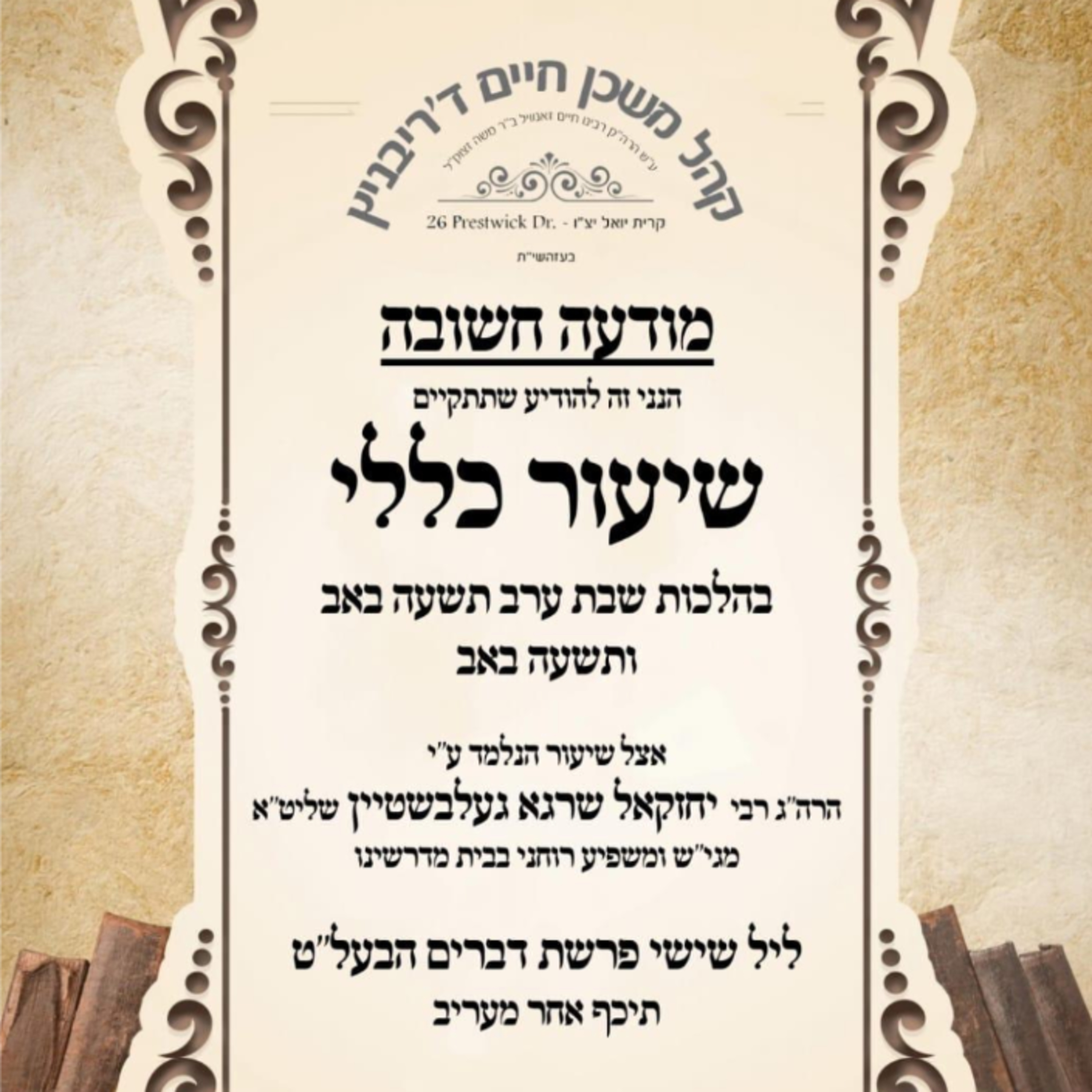 שיעור כללי בהלכות שבת ערב תשעה באב ותשעה באב  episode artwork