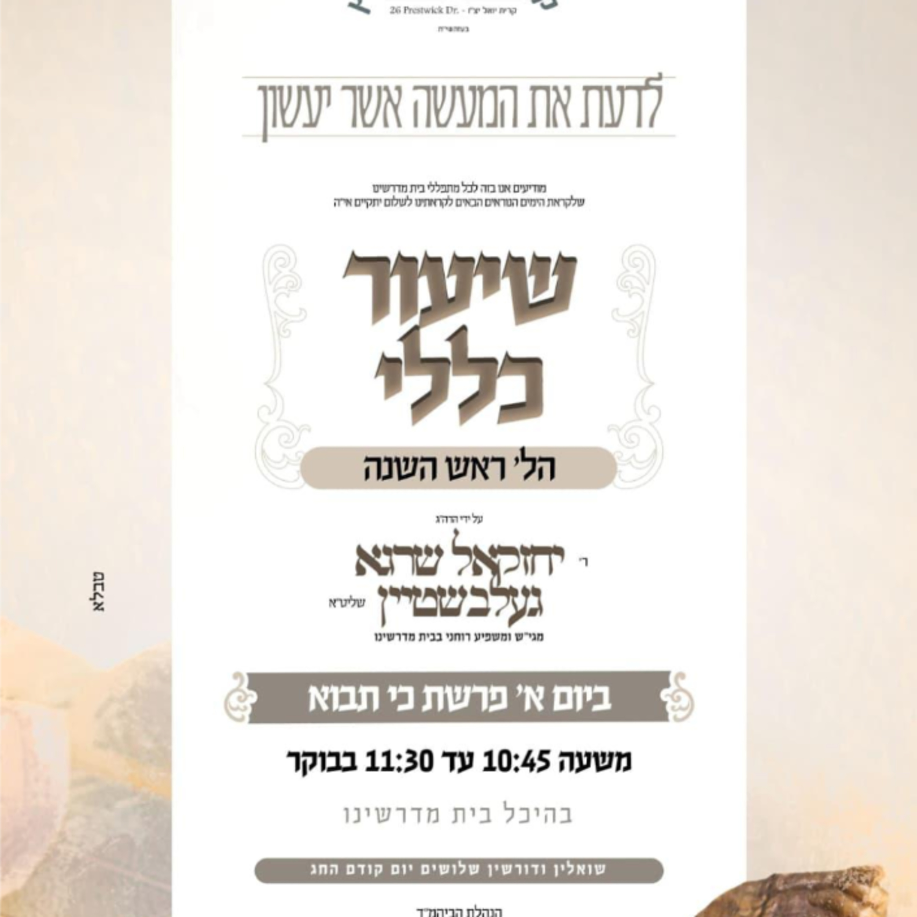 שיעור כללי הלכות ראש השנה  episode artwork