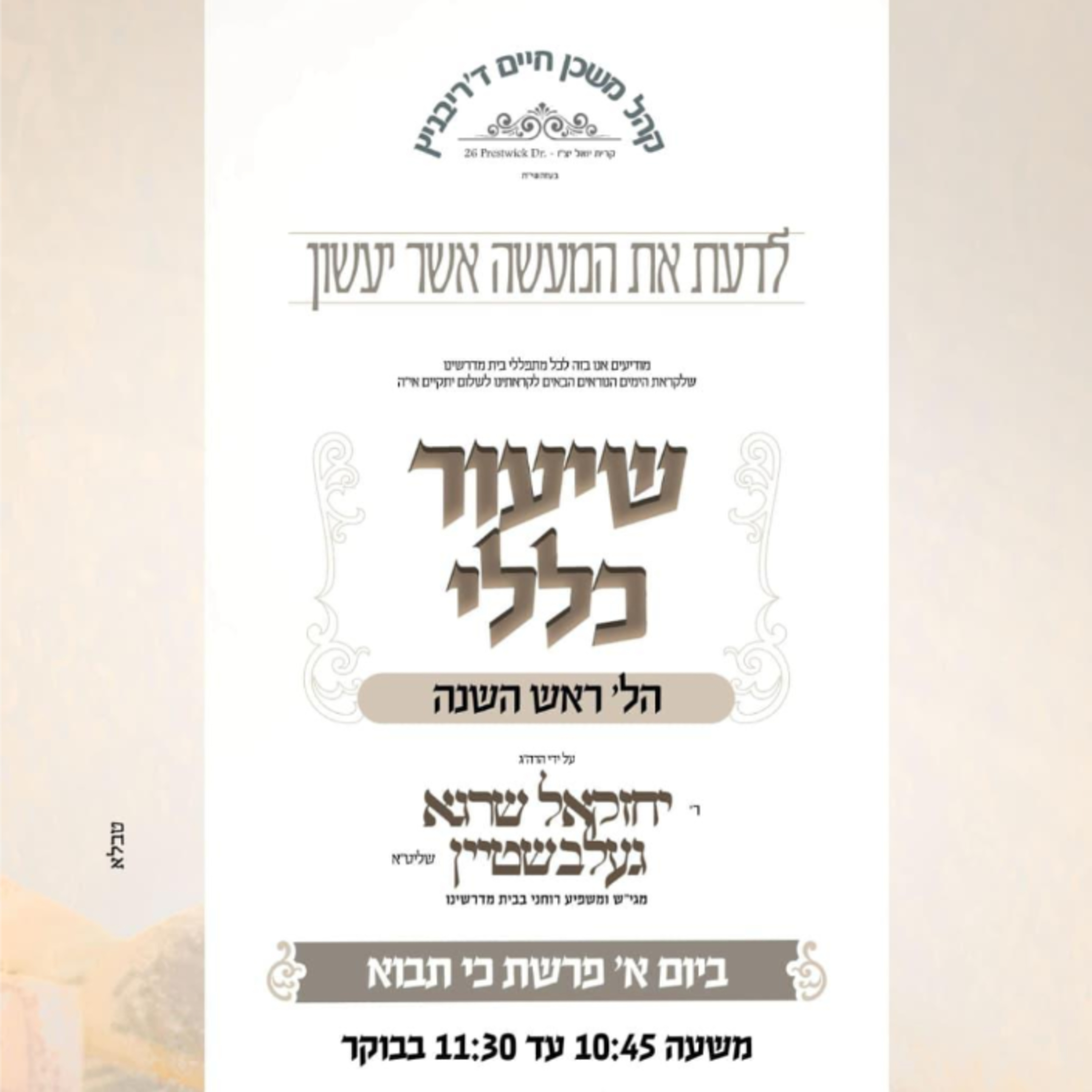שיעור כללי הל ראש השנה 2 episode artwork