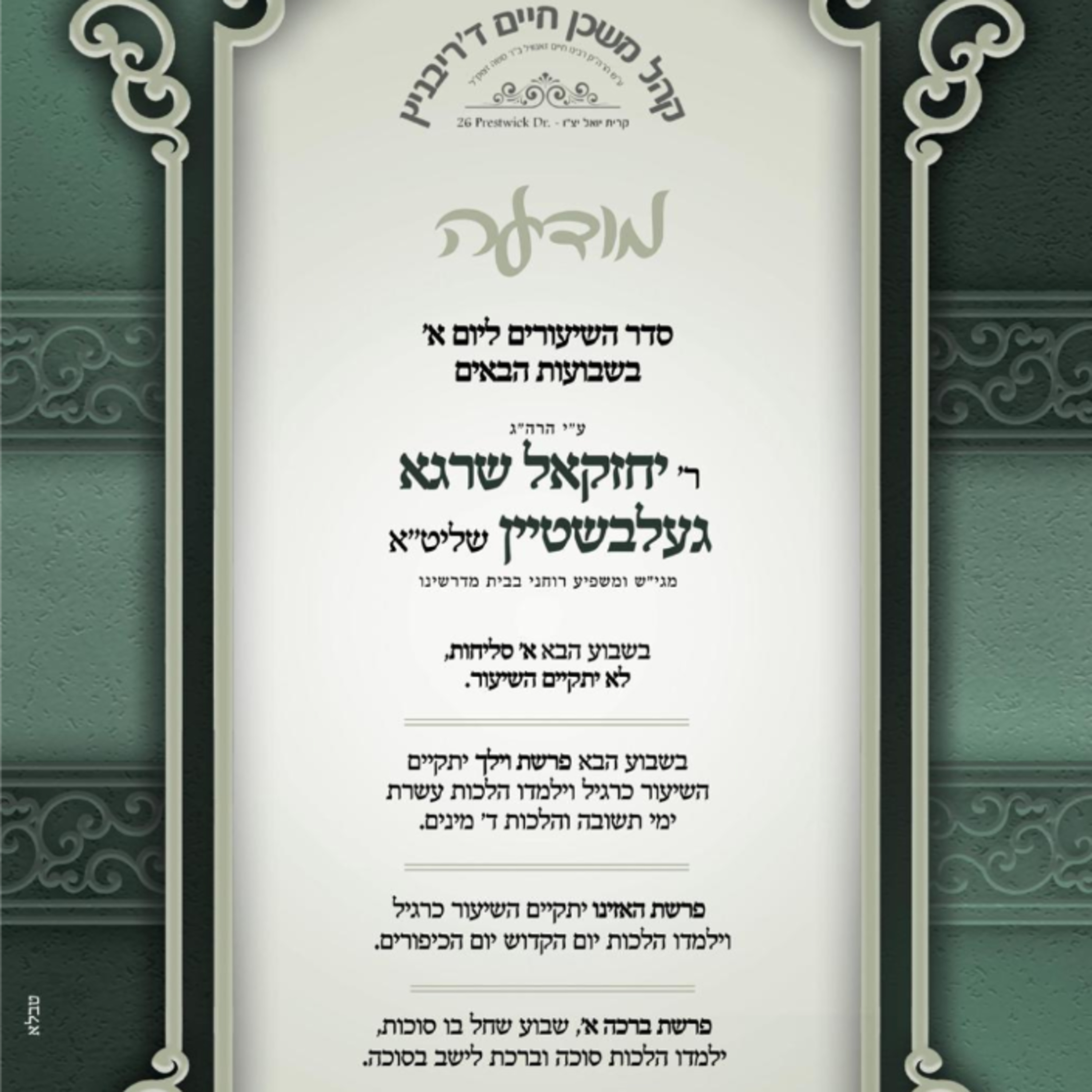 הלכות ד׳ מינים 1 episode artwork