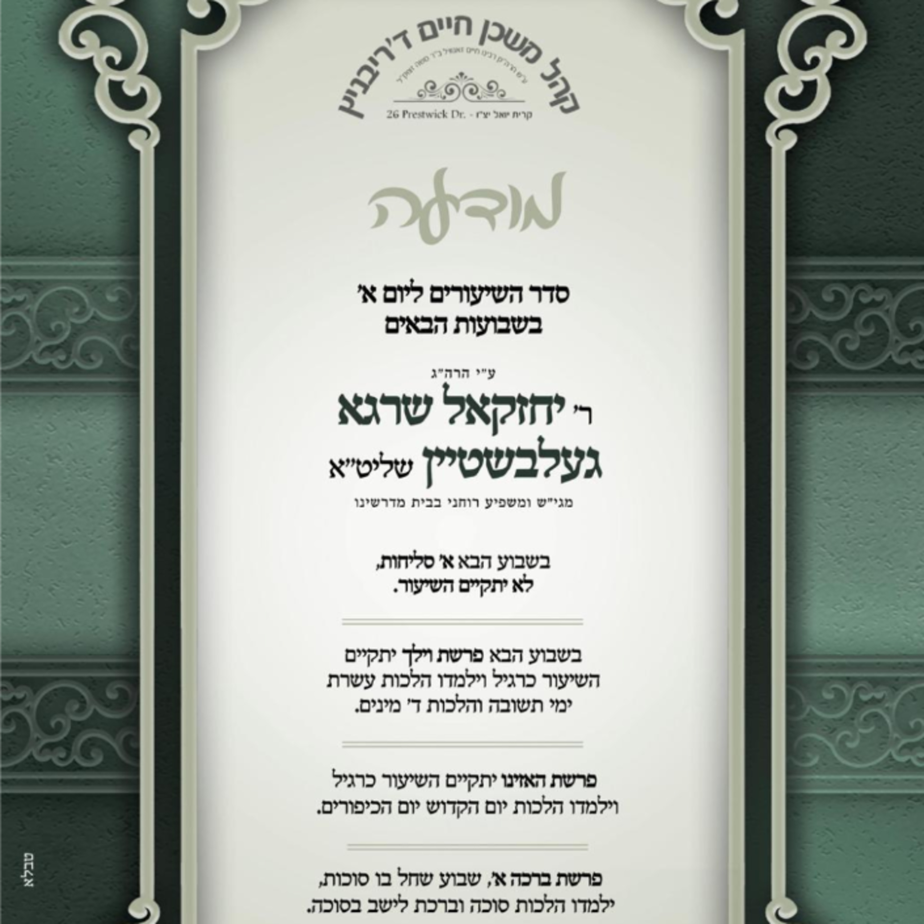 הלכות יום הקדוש  episode artwork