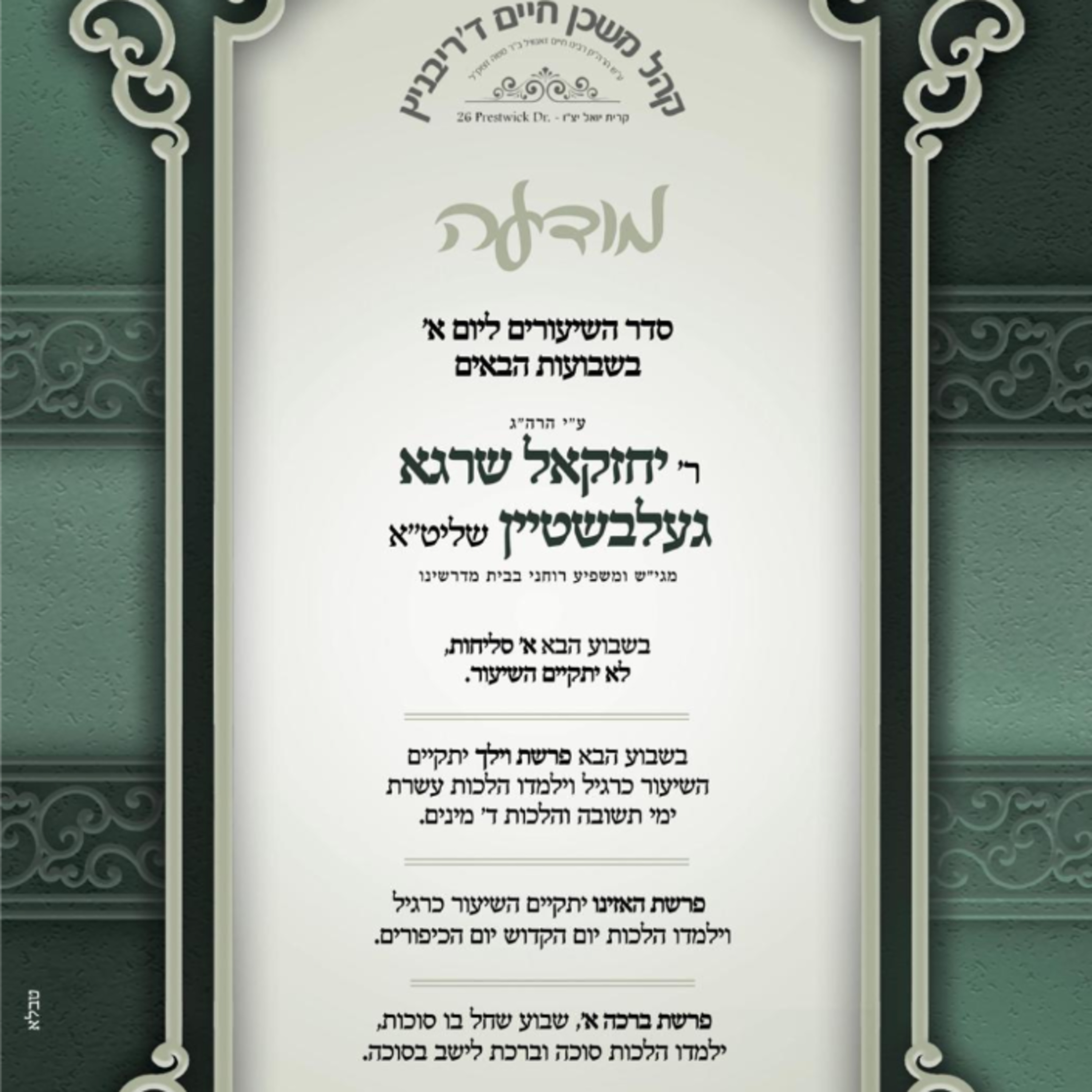 הלכות סוכה וברכות לישב בסוכה  episode artwork