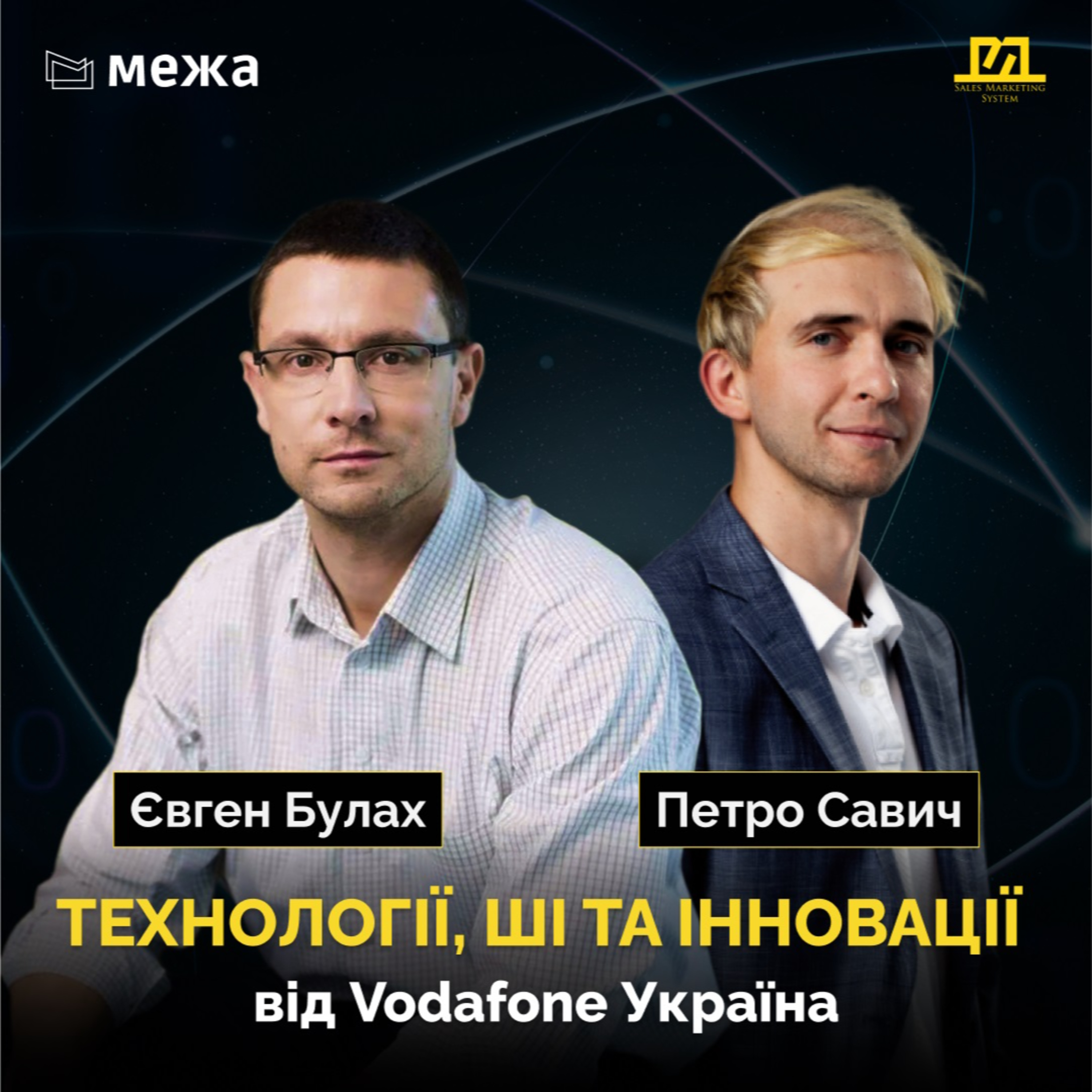 На межі інновацій