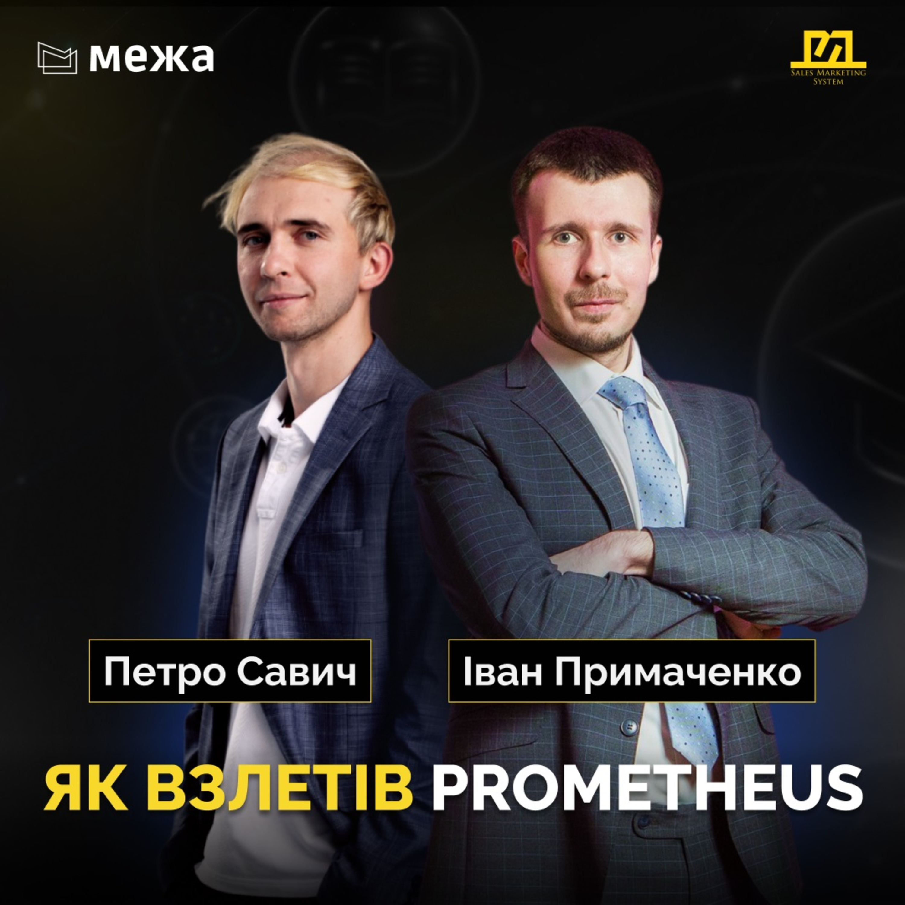 На межі інновацій