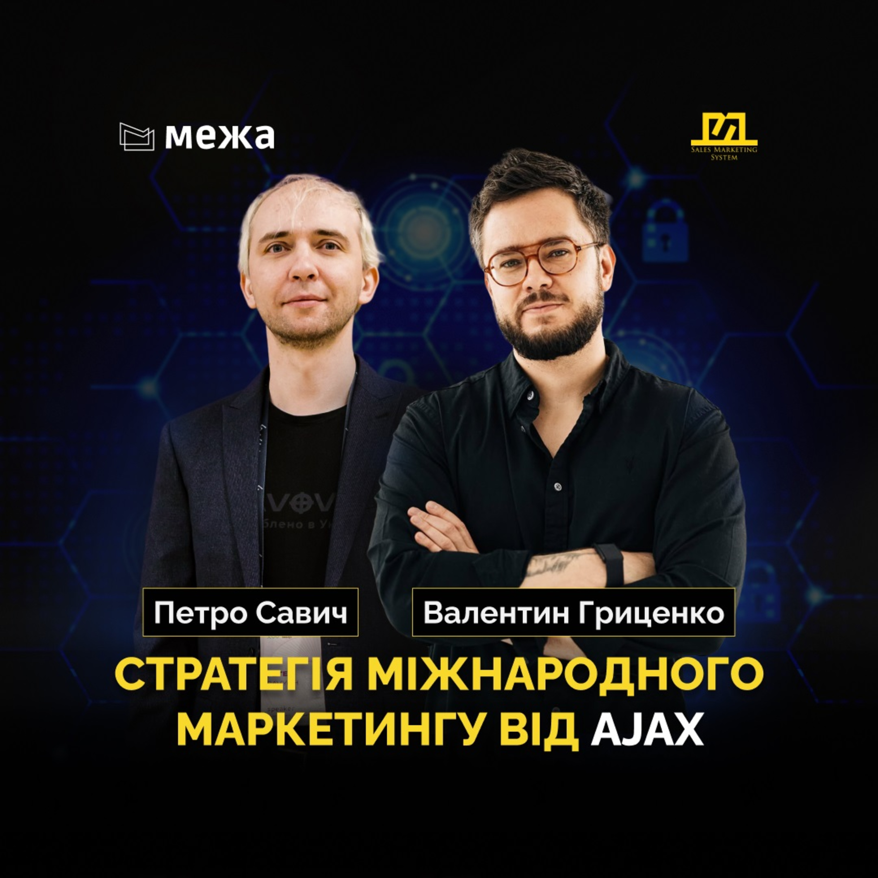 На межі інновацій