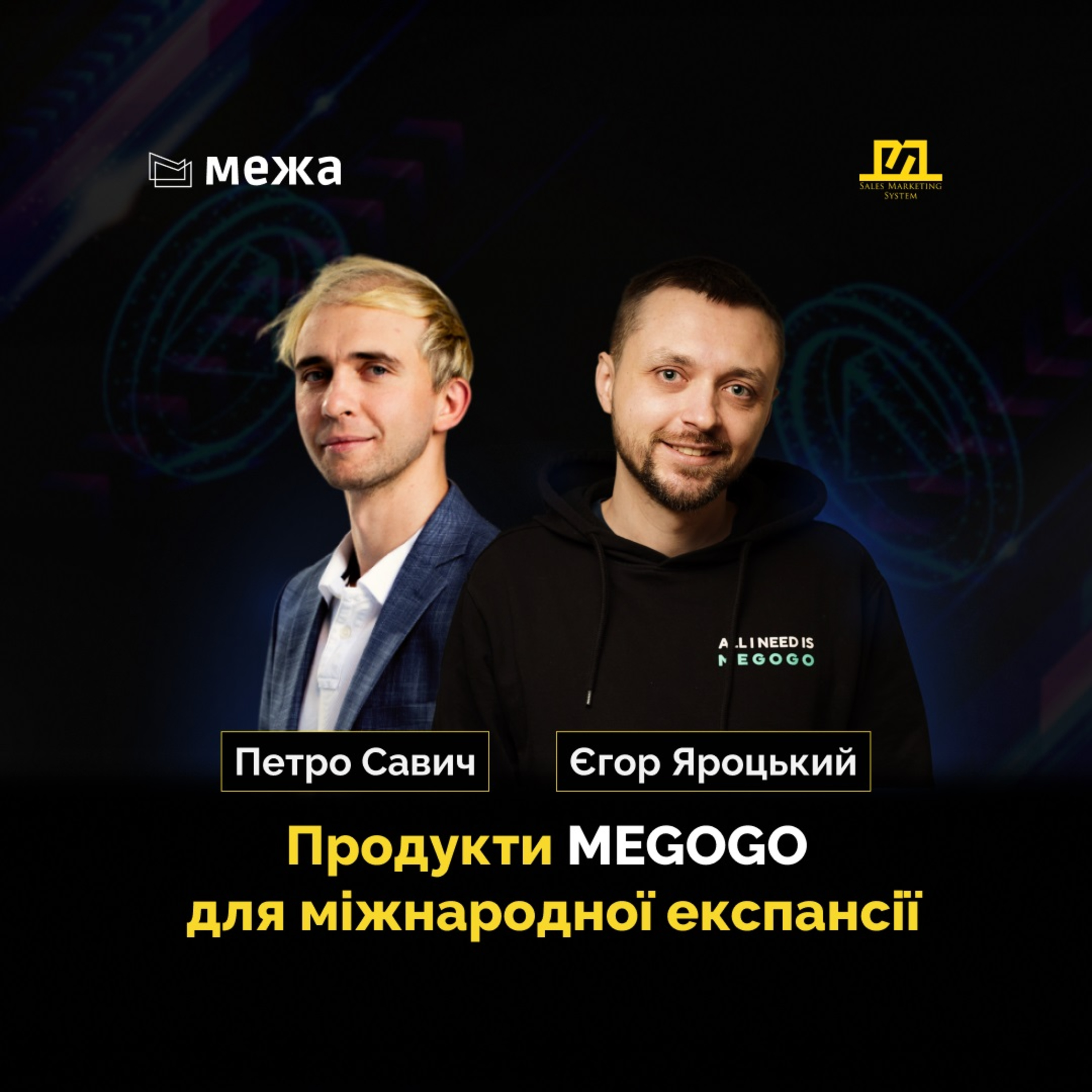 На межі інновацій