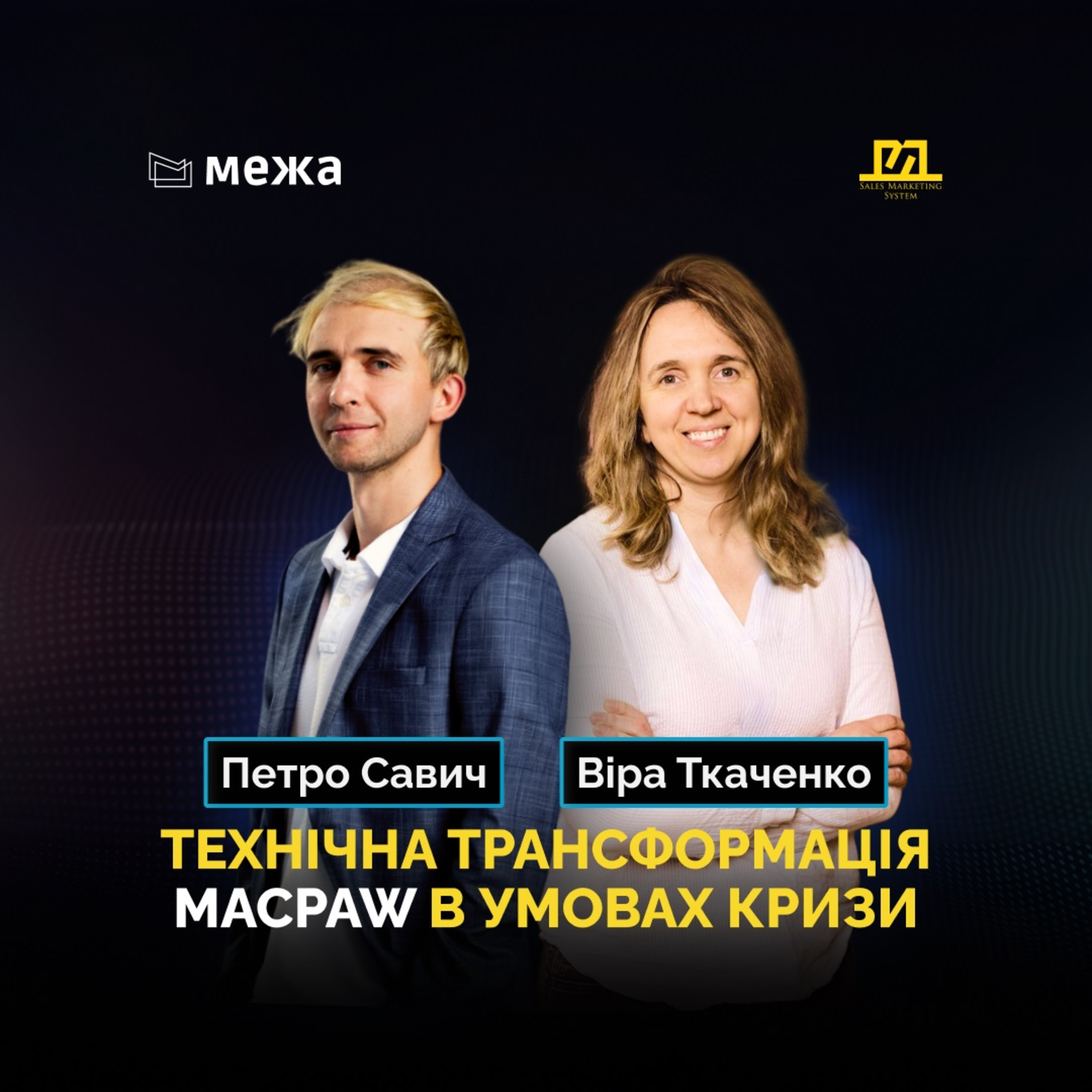 На межі інновацій