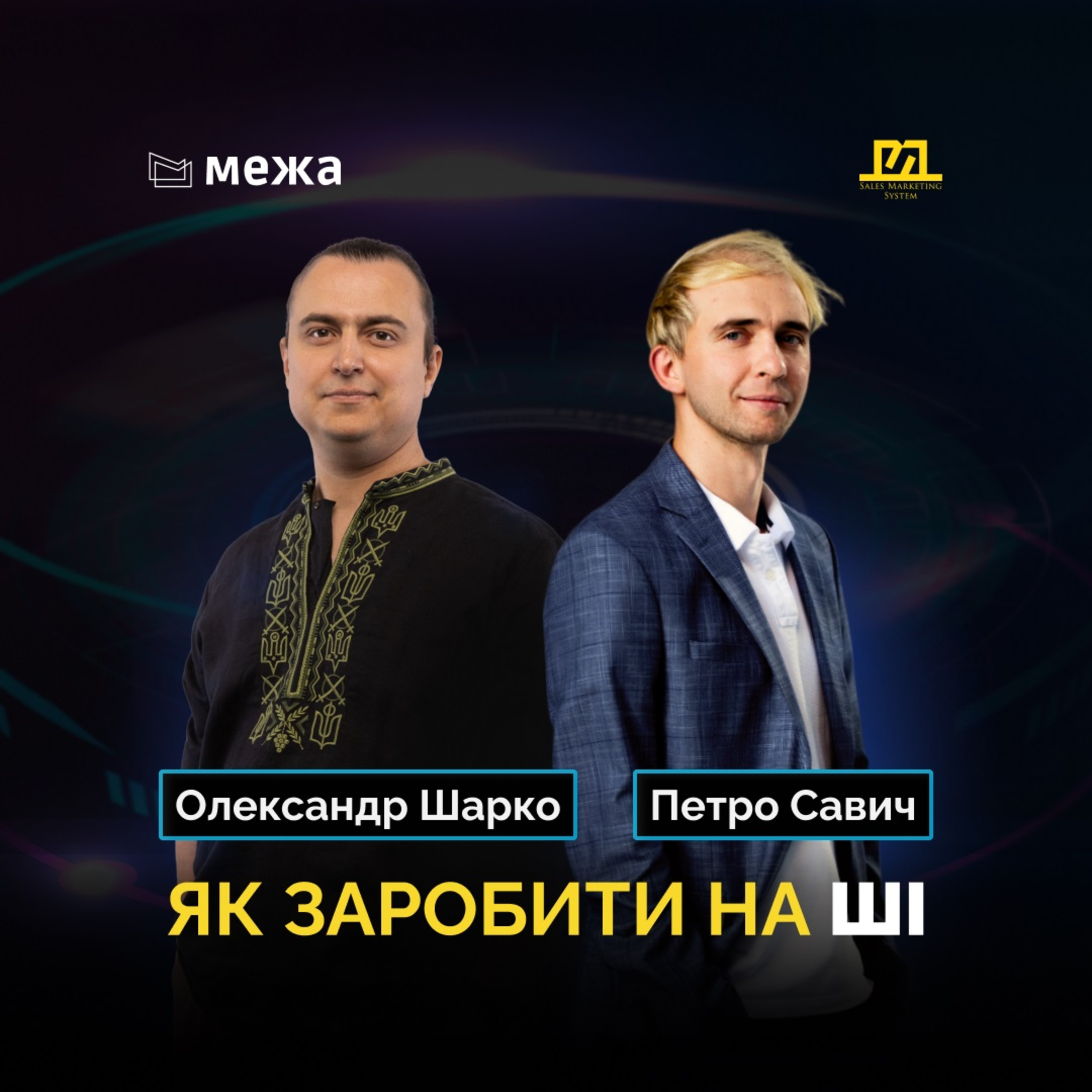 На межі інновацій