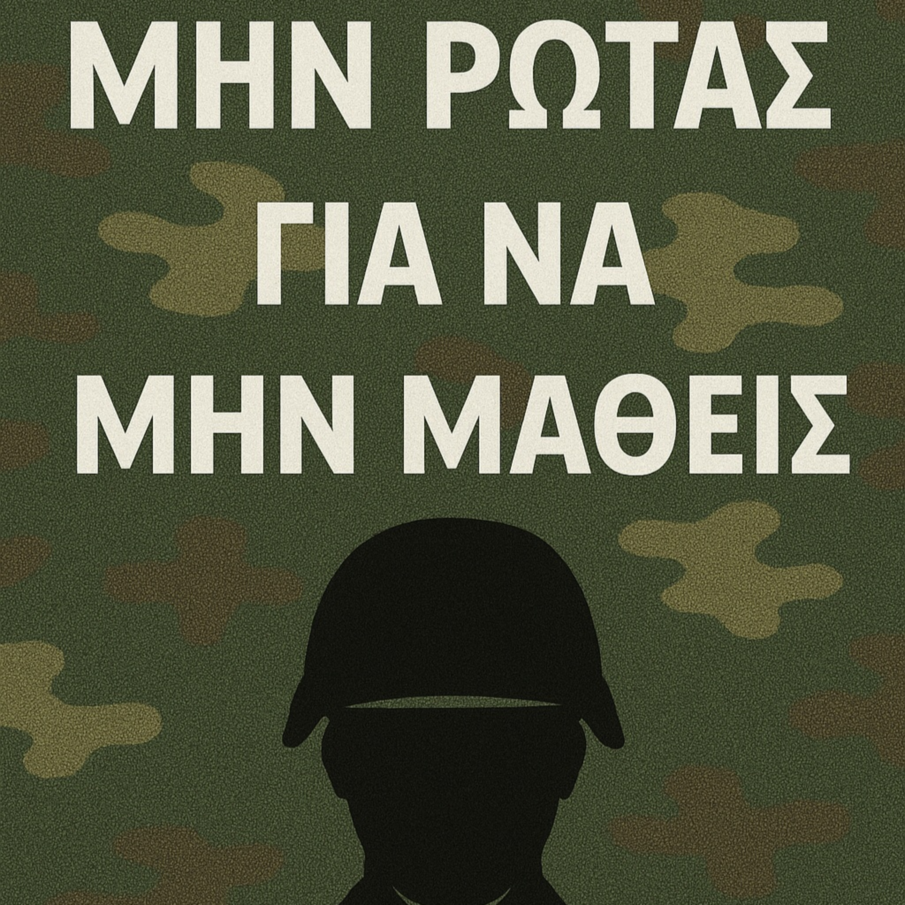 Από τη Σιωπή στην Αποδοχή