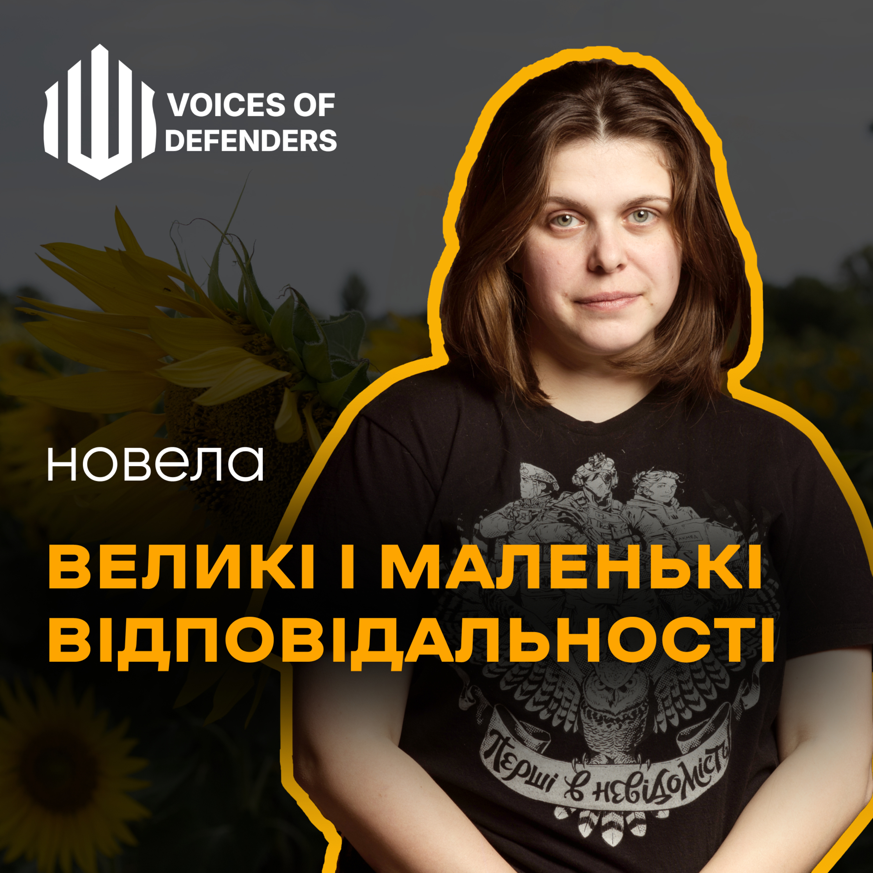 Христина Коропецька “Великі і маленькі відповідальності” (читає Вольха Шаккарська) episode artwork