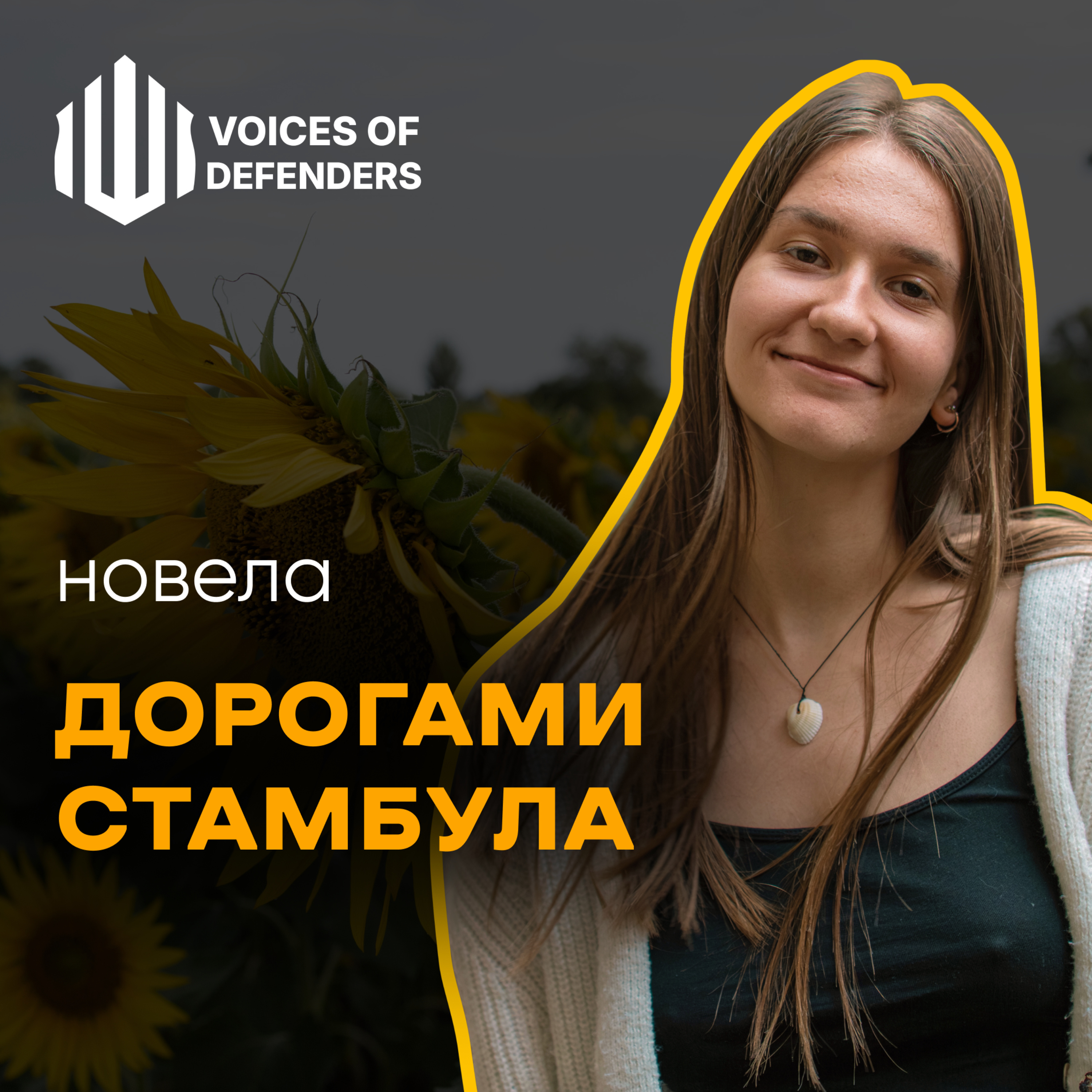 Саша Луцак “Дорогами Стамбула” (читає Марта-Марія Плечій) episode artwork