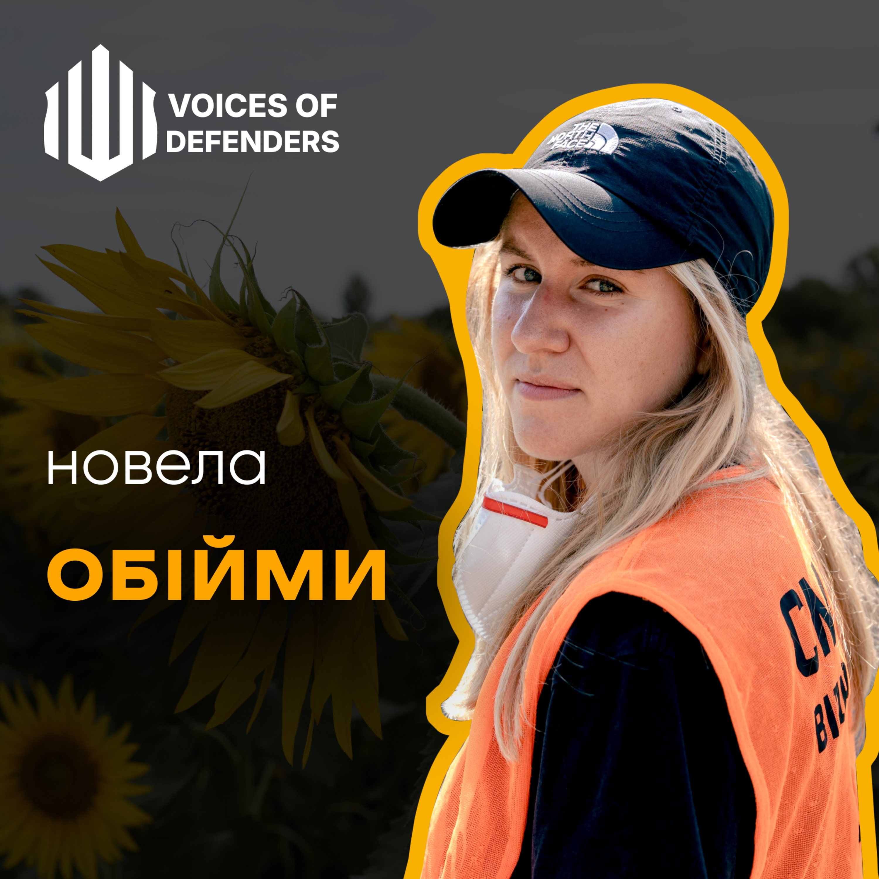Анастасія Плоха “Обійми” (читає Поліна Іксанова)