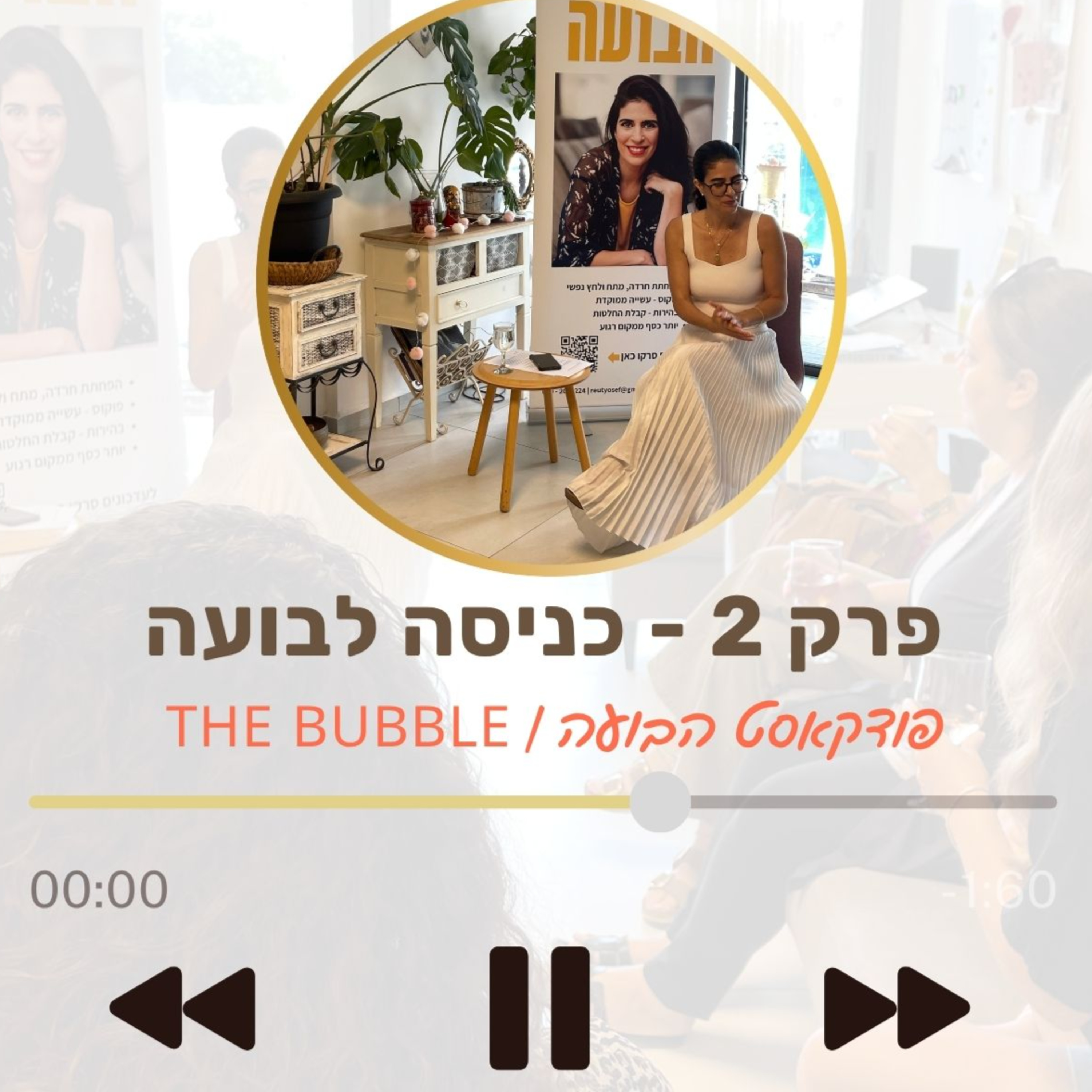  איך לחוות שקט ושליטה episode artwork