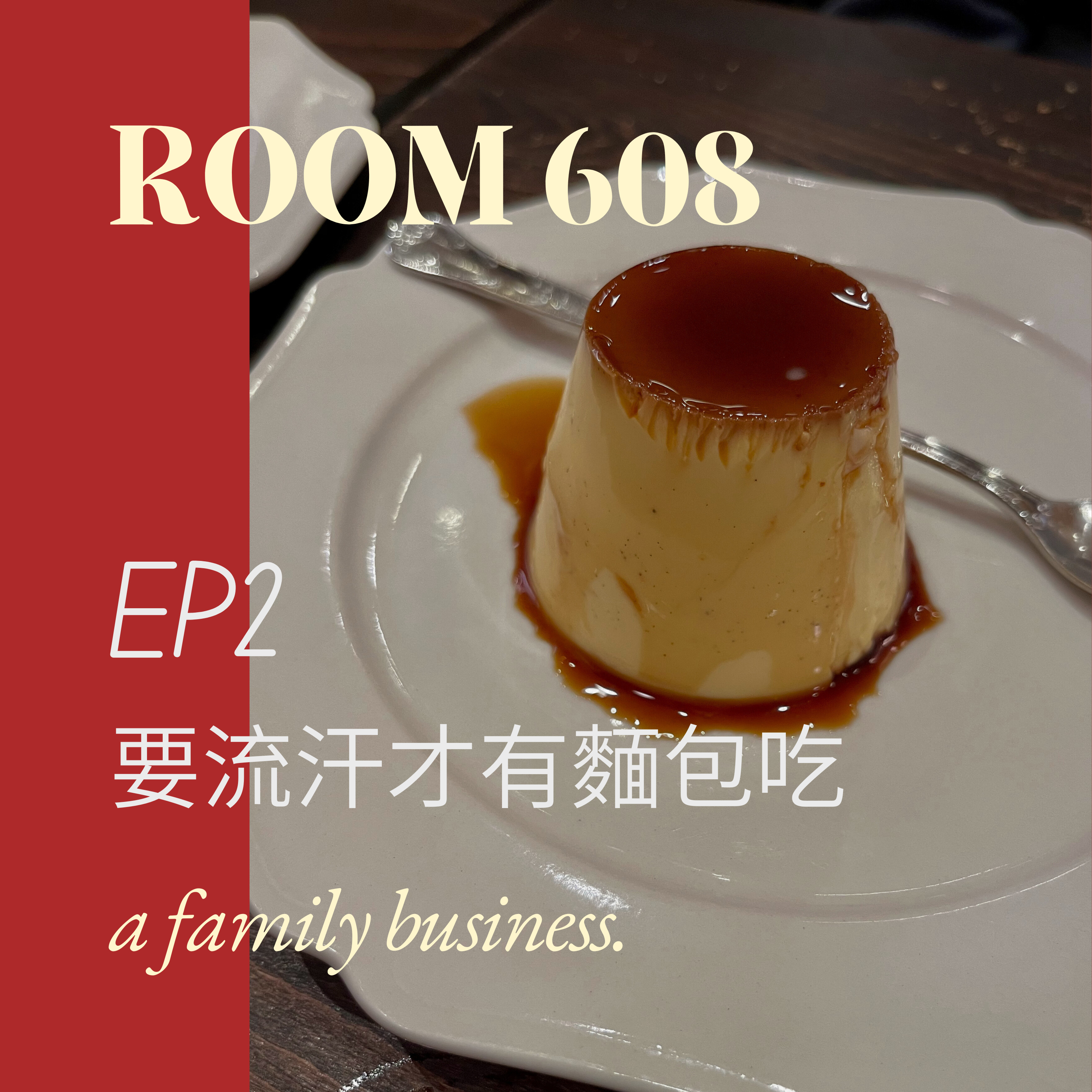 EP2.Solution Engineer 2.0 要流汗才有麵包吃 episode artwork