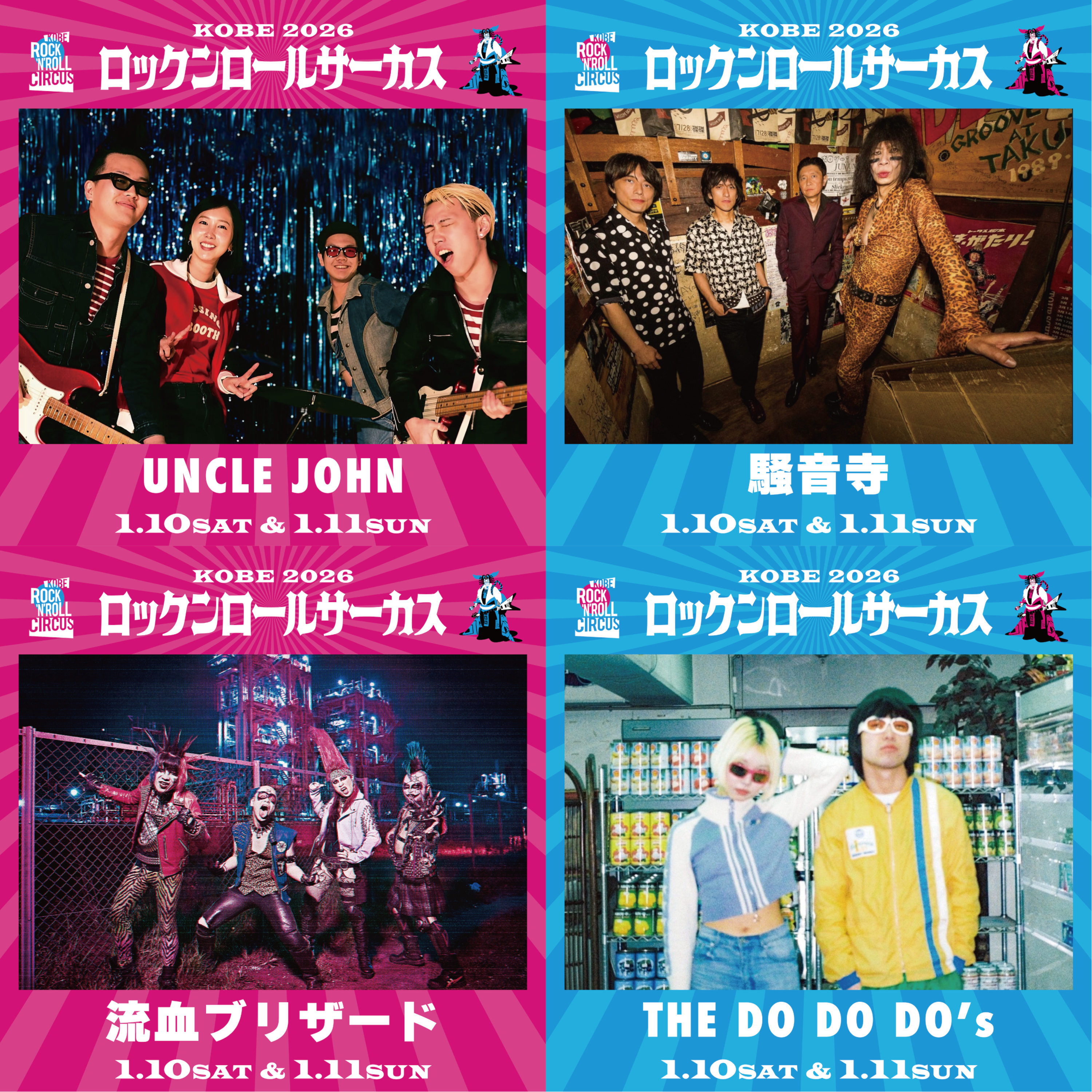 ロックンロールサーカス2026への道 episode artwork