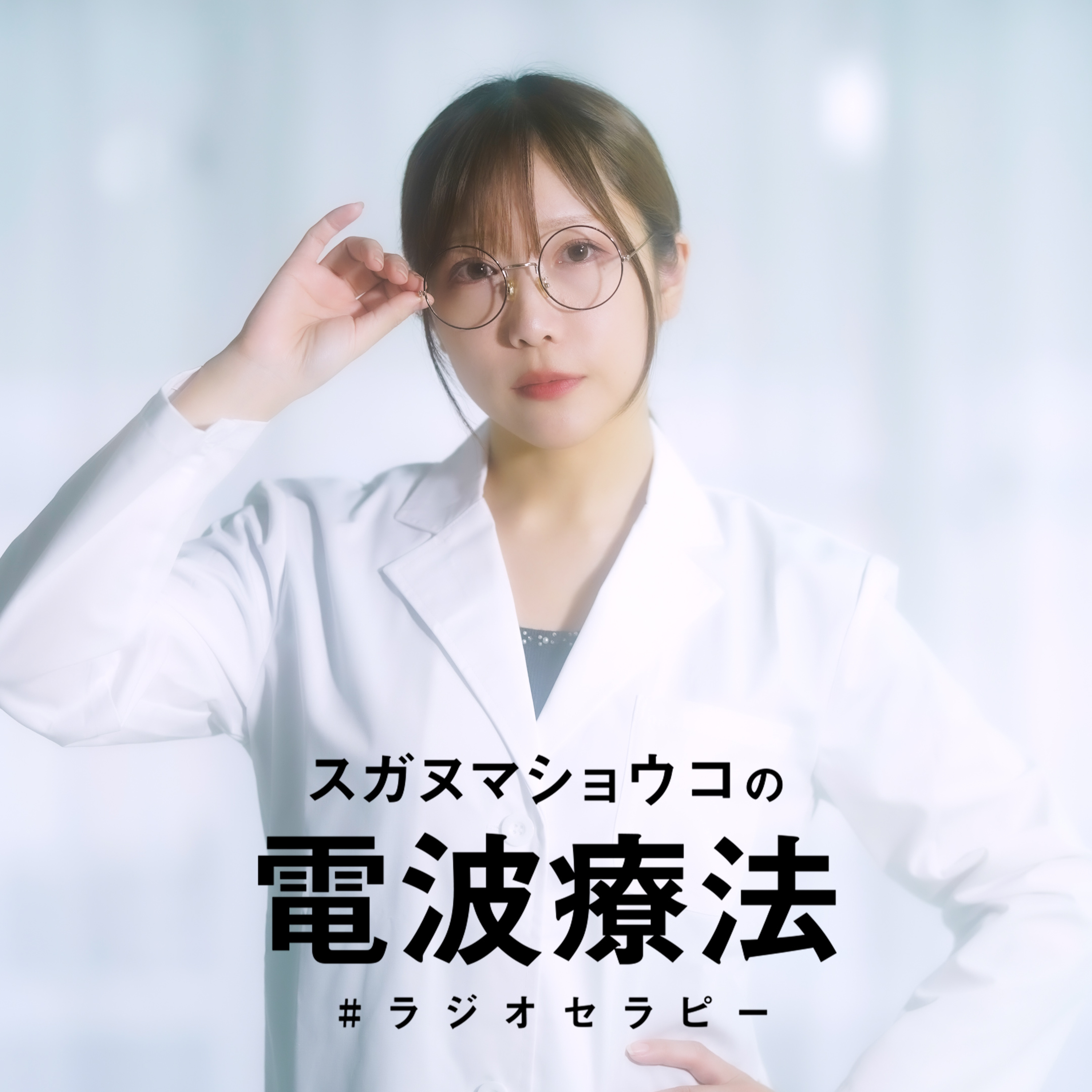 #2 セミと正面衝突してビッグバンみたいなアザできた episode artwork
