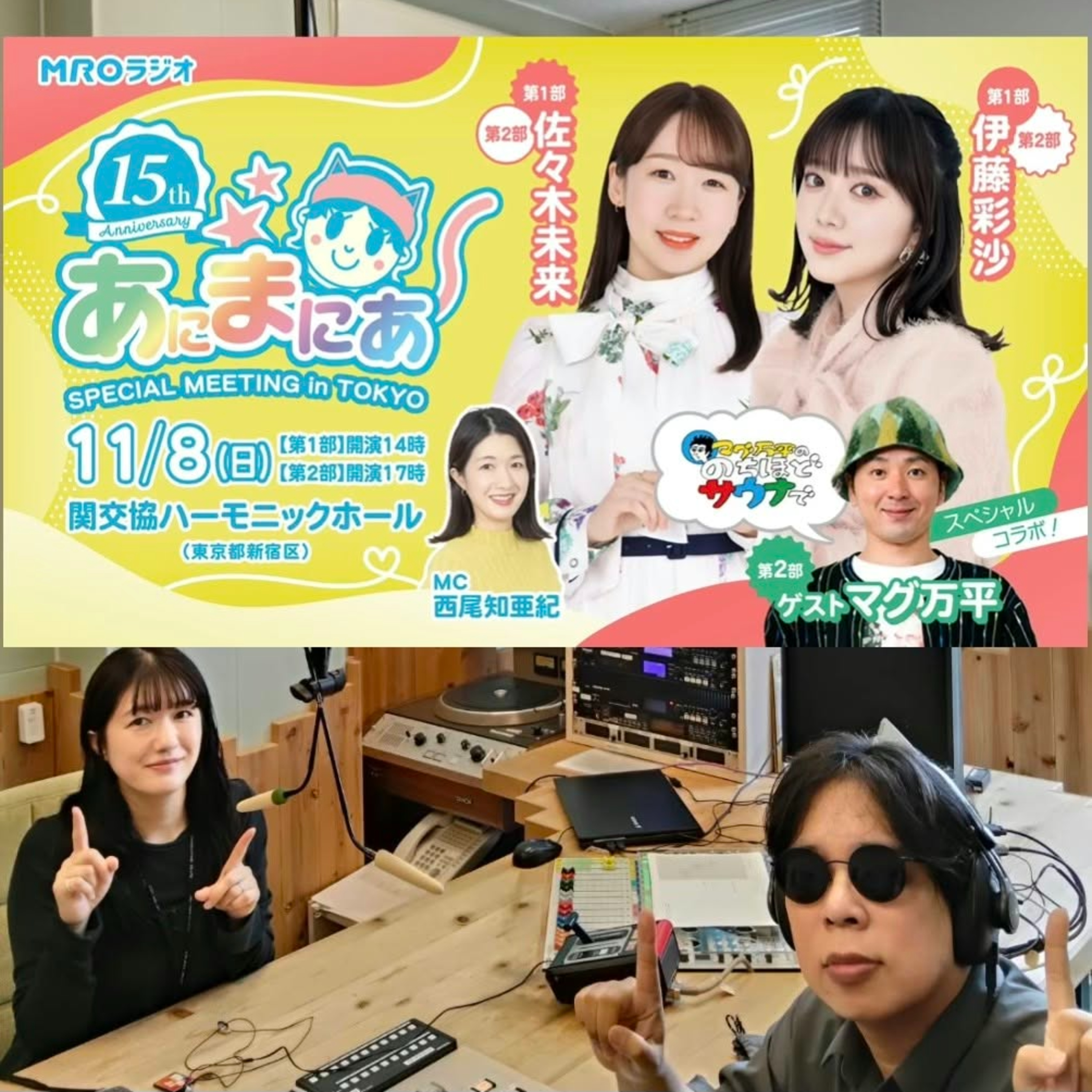  第７８回　あにまにあ１５周年記念イベントが１１/８に東京で行われます！詳しくは概要欄で。 episode artwork
