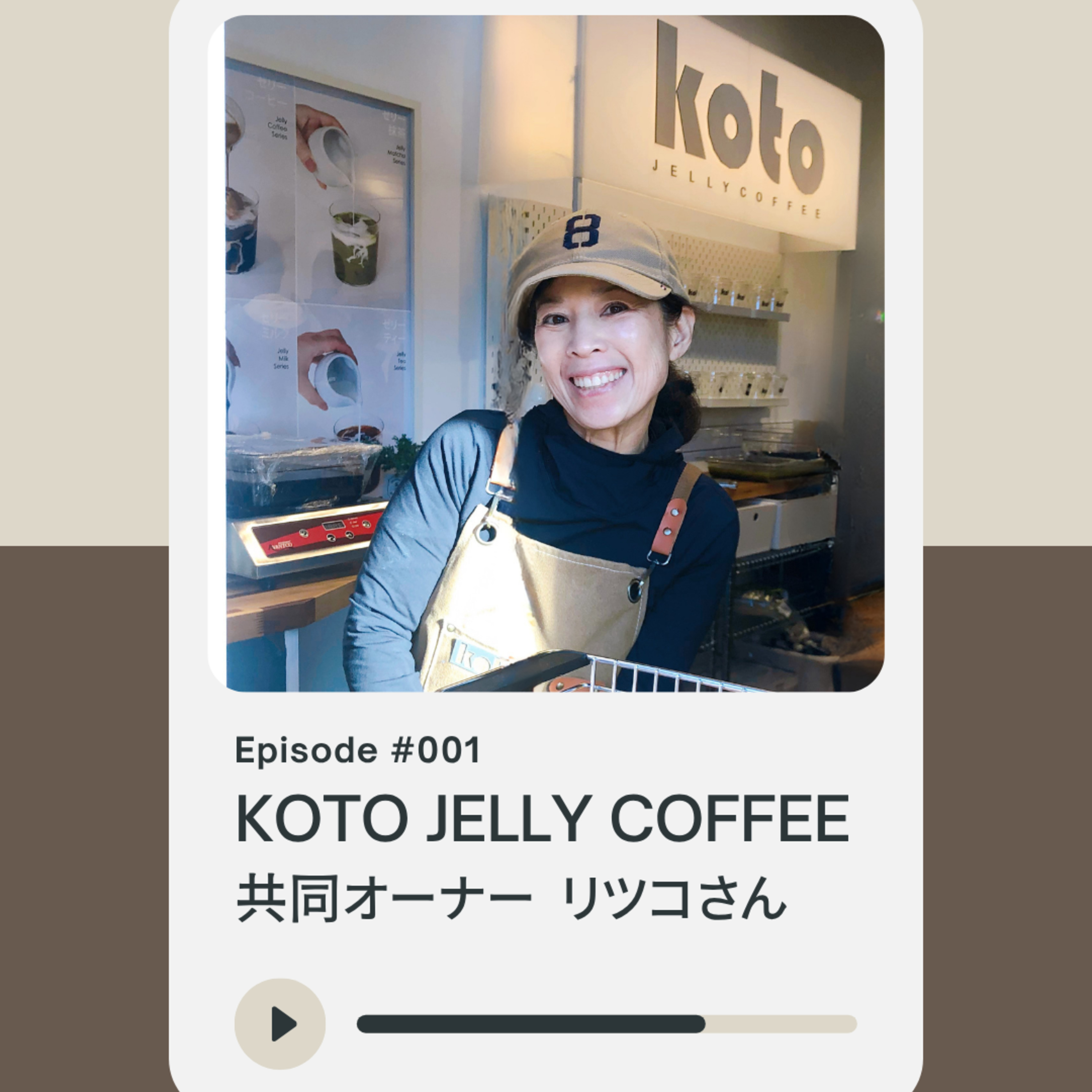 001: Koto Jelly Coffee 共同オーナー リツコさん 【前編】 episode artwork