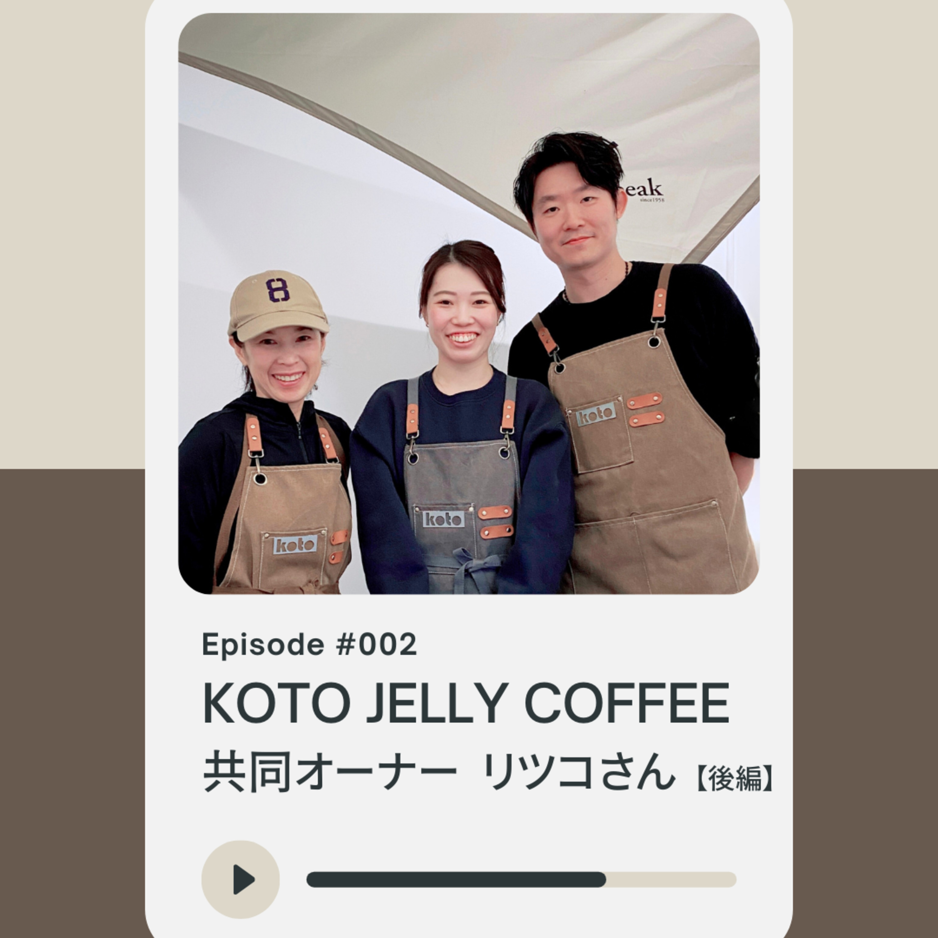 002: Koto Jelly Coffee 共同オーナー リツコさん【後編】 episode artwork