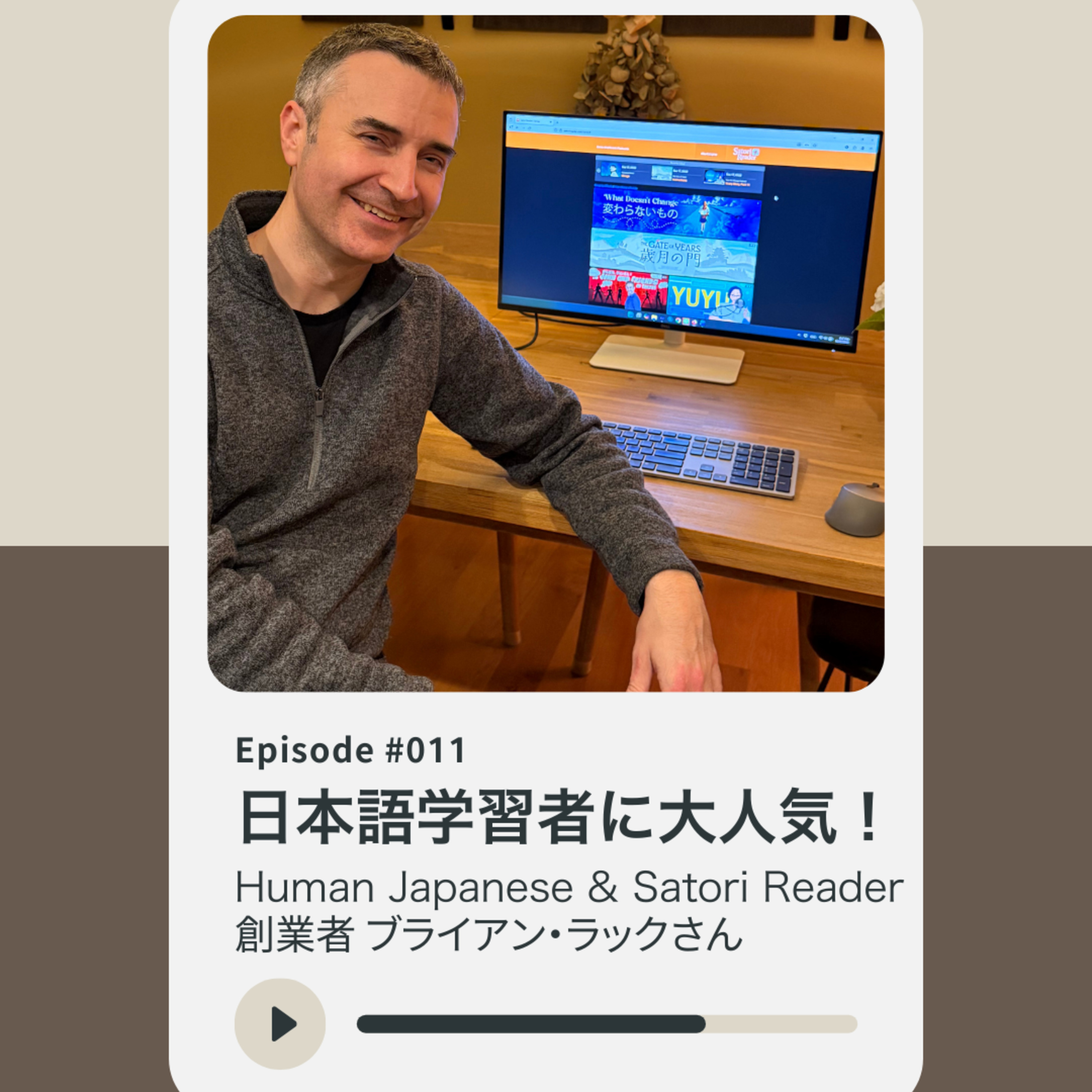011: 日本語学習プログラムを開発　ブライアン・ラックさん episode artwork