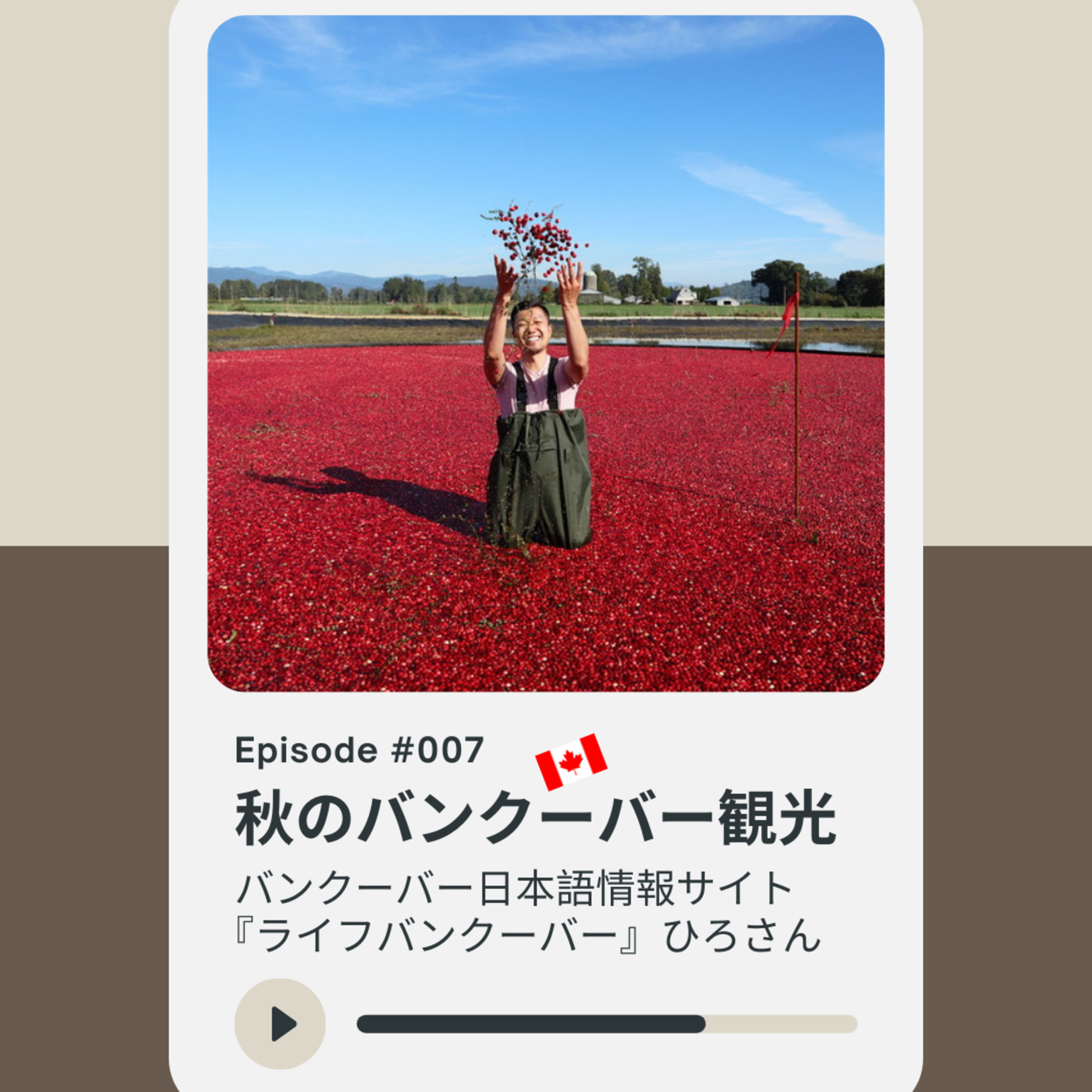 007: 秋のカナダ・バンクーバー観光 episode artwork