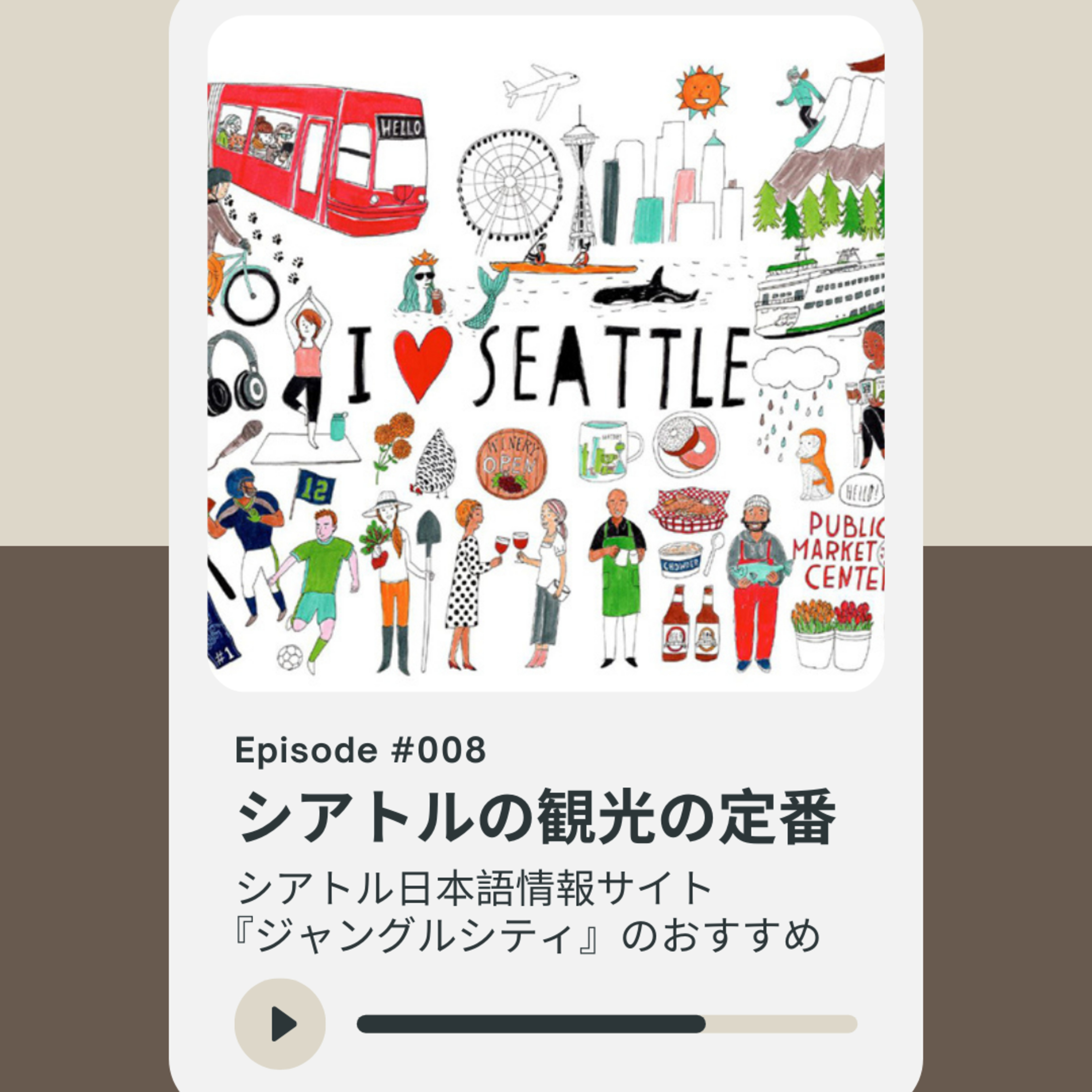 008: シアトルの定番観光スポット episode artwork