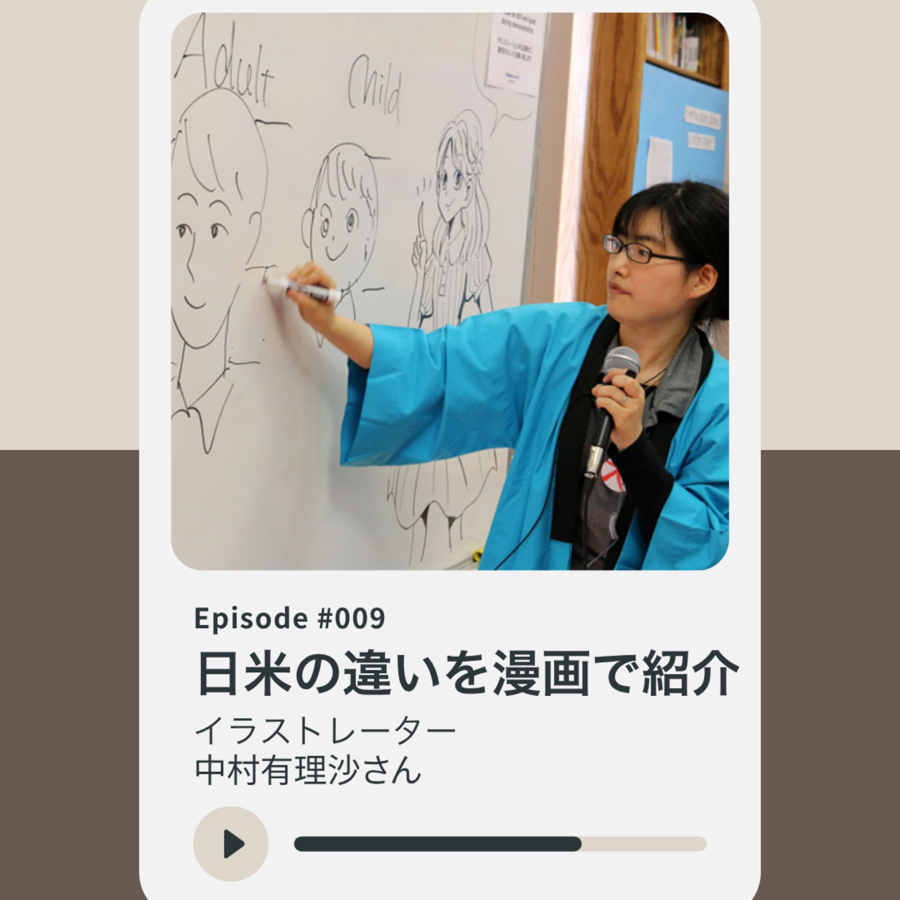 009: 漫画で伝える日本とアメリカの違い＆気づき episode artwork