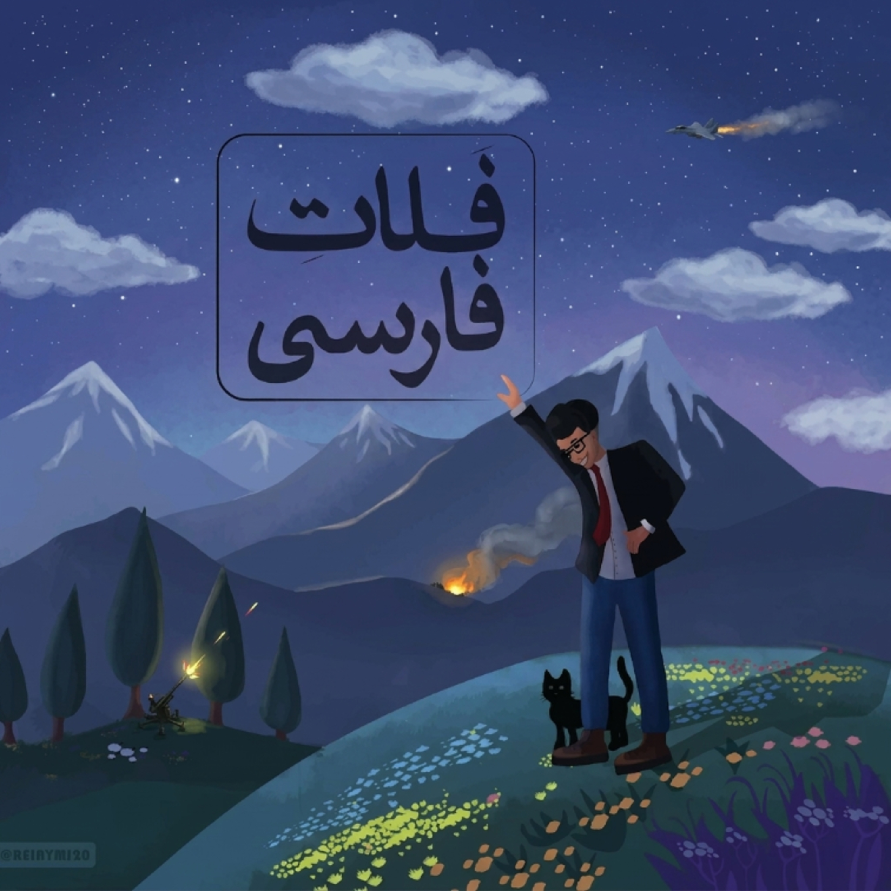 My Story with English (Intermediate Persian) episode artwork