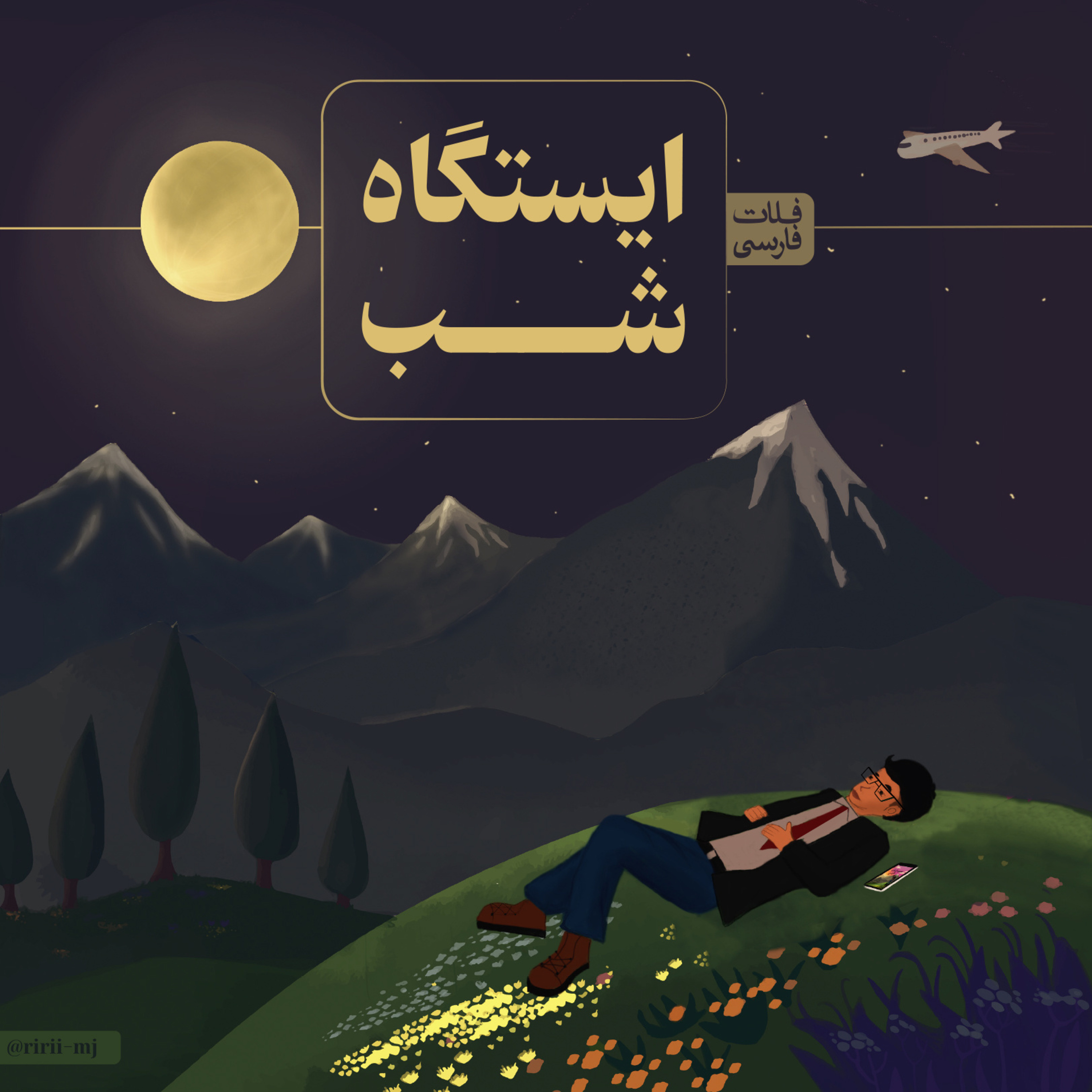Night Station, Episode 03: Day of Ferdowsi episode artwork