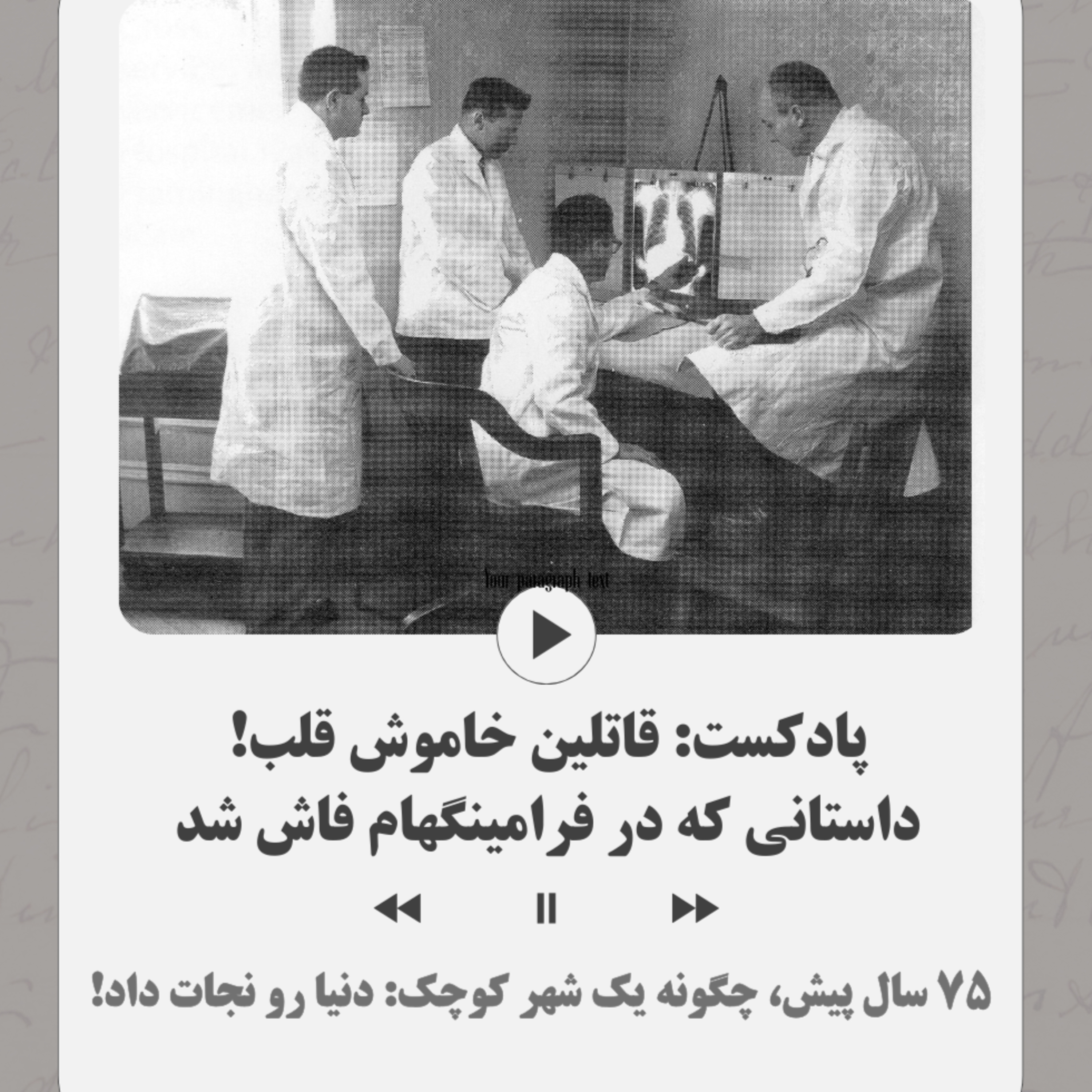 کاور قاتلین خاموش قلب