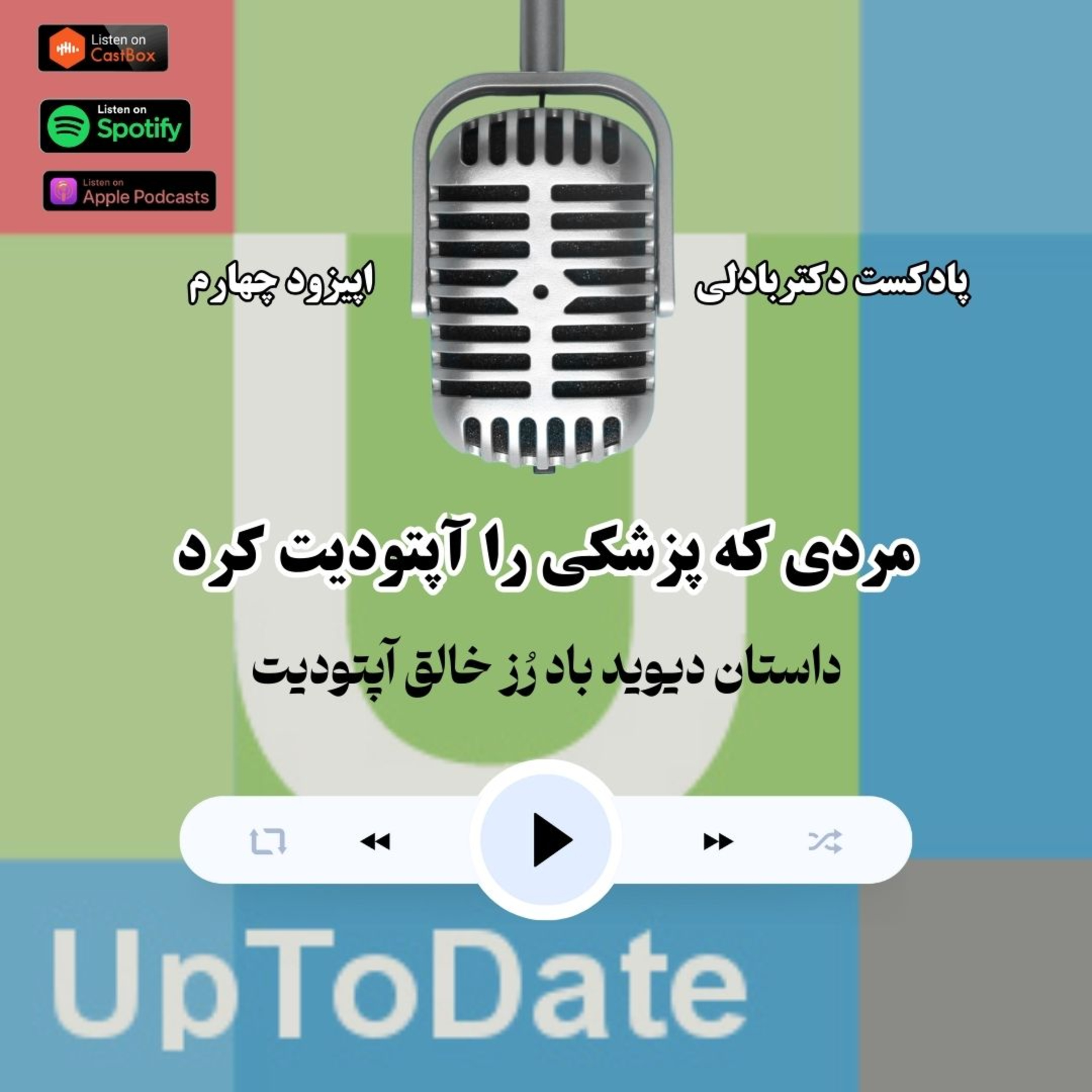 کاور مردی که پزشکی را آپتودیت کرد